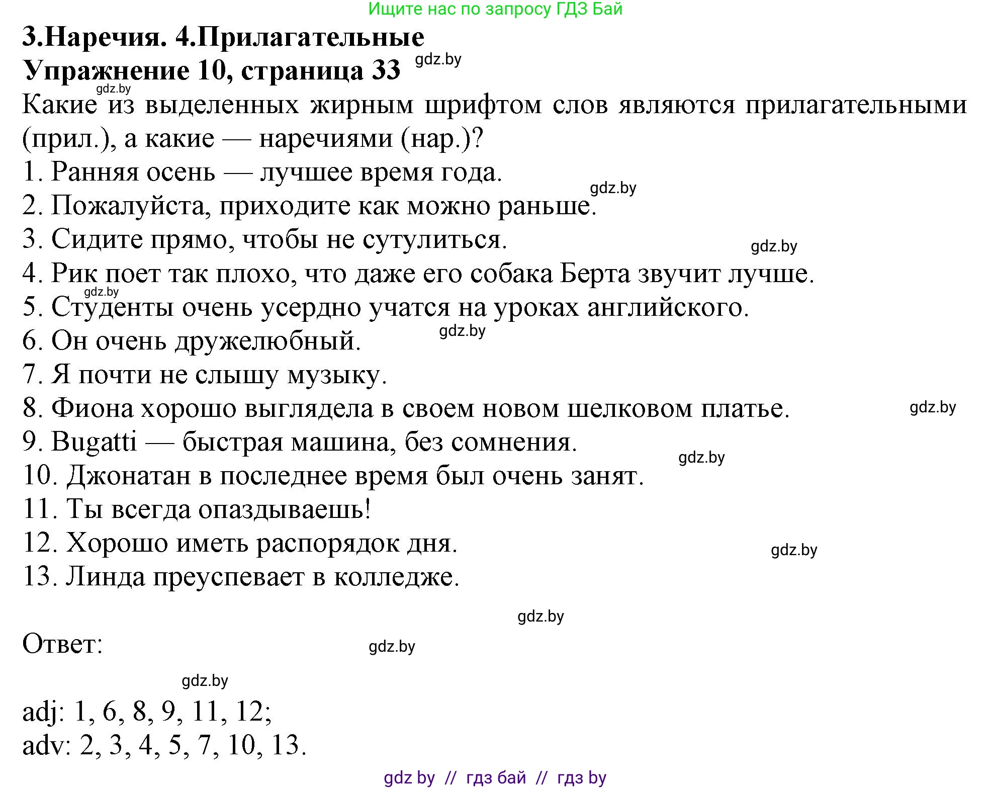 Английский язык (english), 10 класс Тетрадь по грамматике (grammar), авторы: Севрюкова Татьяна Юрьевна, Бушуева Эдите Владиславовна, Юхнель Наталья Валентиновна, издательство Аверсэв, Минск, 2021, сиреневого цвета, страница 33, номер 10, Решение