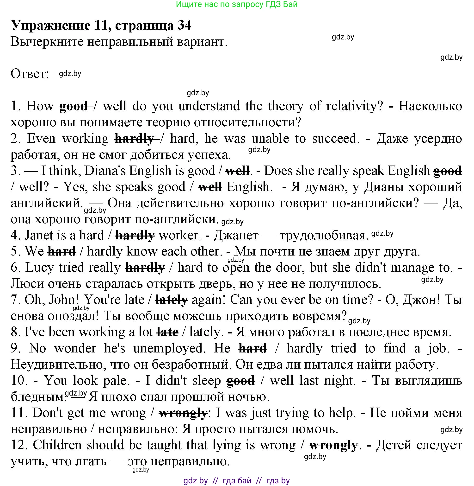 Английский язык (english), 10 класс Тетрадь по грамматике (grammar), авторы: Севрюкова Татьяна Юрьевна, Бушуева Эдите Владиславовна, Юхнель Наталья Валентиновна, издательство Аверсэв, Минск, 2021, сиреневого цвета, страница 34, номер 11, Решение