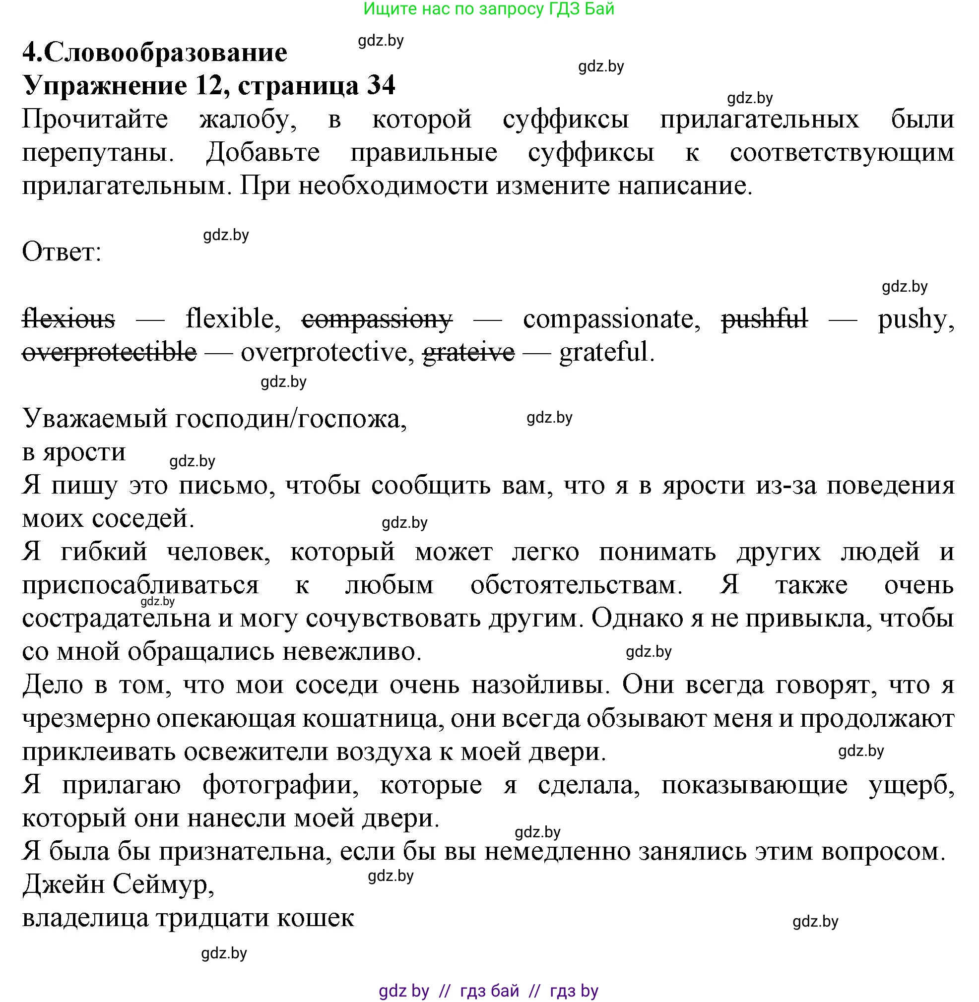 Английский язык (english), 10 класс Тетрадь по грамматике (grammar), авторы: Севрюкова Татьяна Юрьевна, Бушуева Эдите Владиславовна, Юхнель Наталья Валентиновна, издательство Аверсэв, Минск, 2021, сиреневого цвета, страница 34, номер 12, Решение