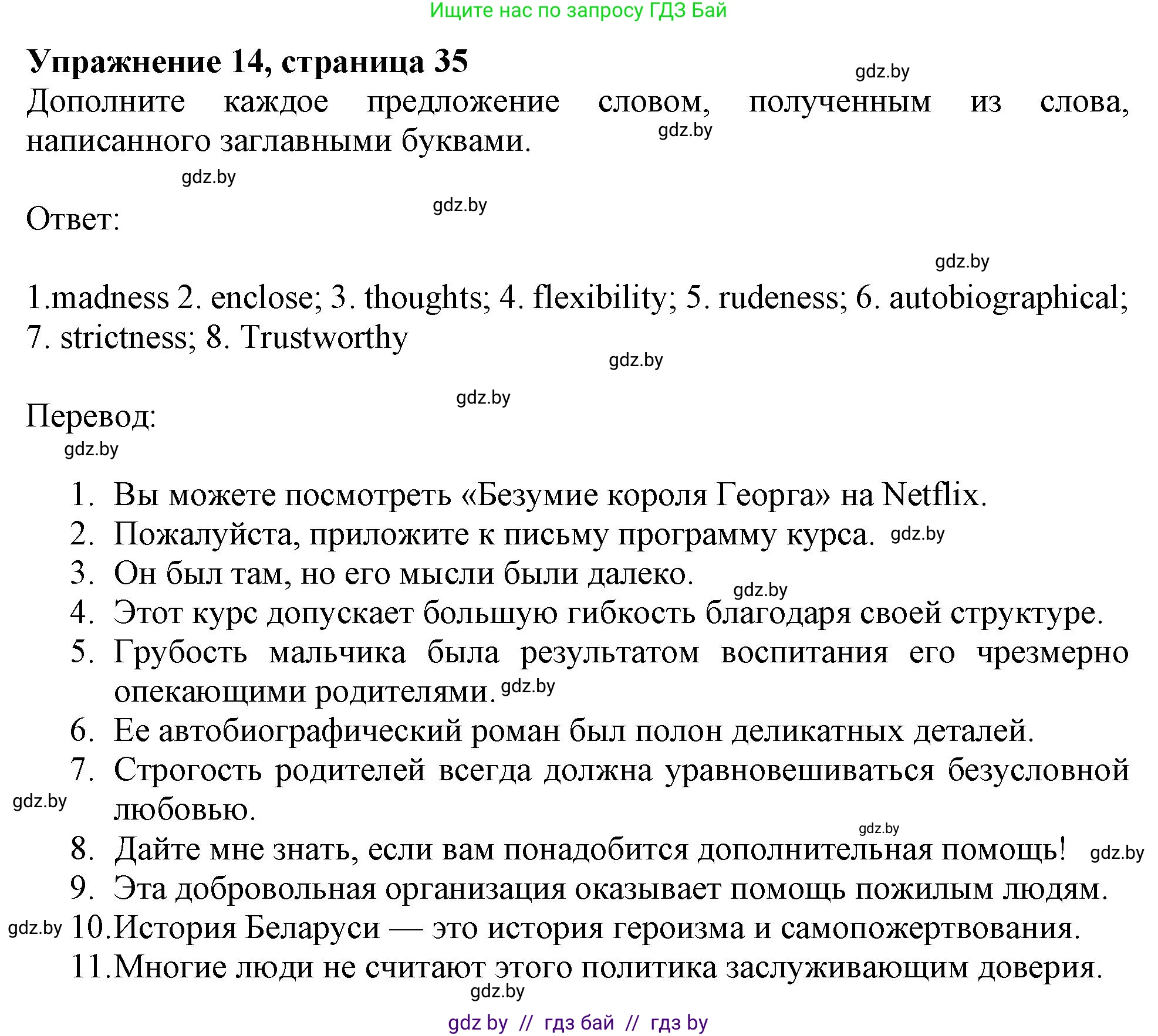 Английский язык (english), 10 класс Тетрадь по грамматике (grammar), авторы: Севрюкова Татьяна Юрьевна, Бушуева Эдите Владиславовна, Юхнель Наталья Валентиновна, издательство Аверсэв, Минск, 2021, сиреневого цвета, страница 35, номер 14, Решение