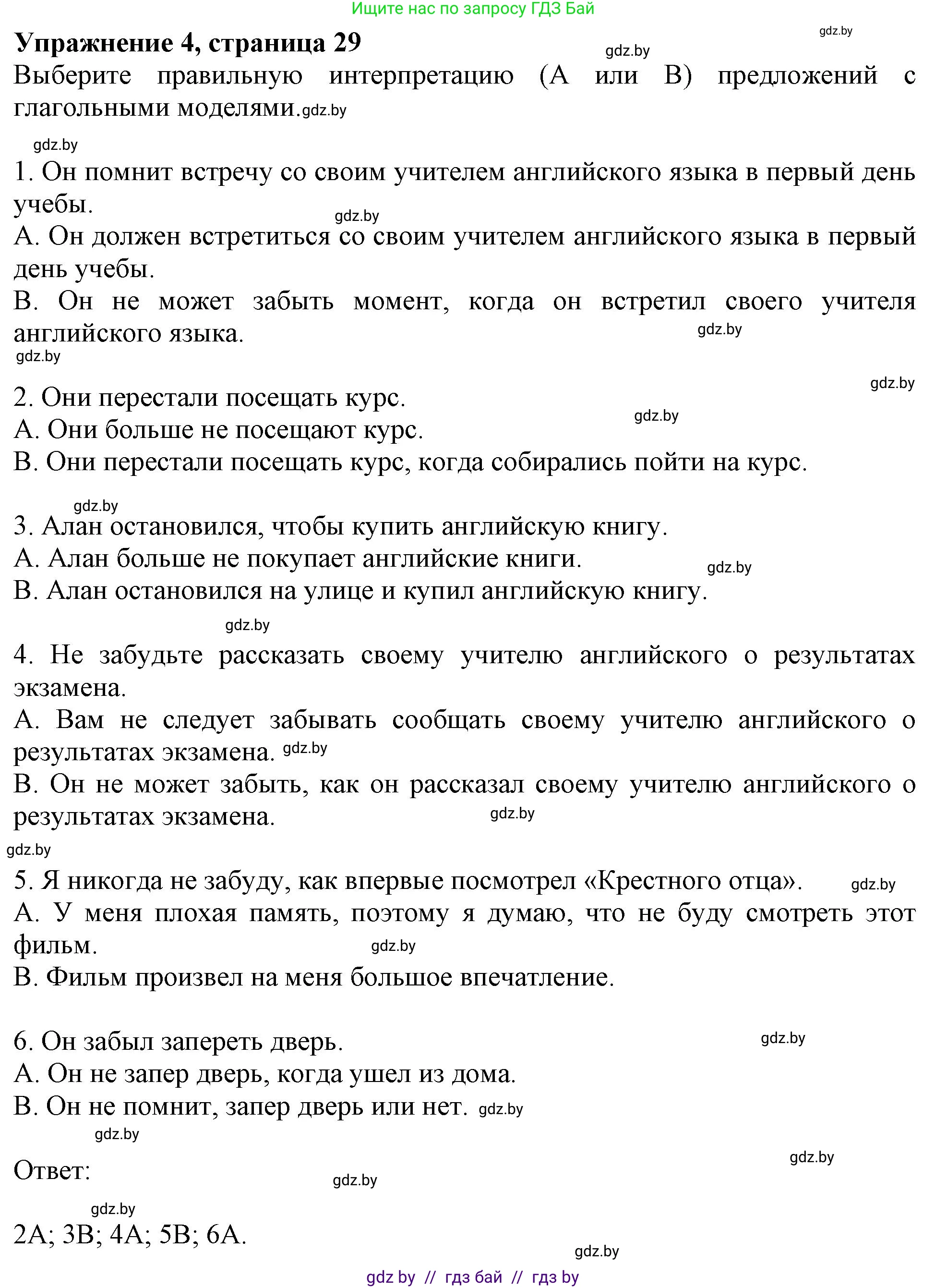 Английский язык (english), 10 класс Тетрадь по грамматике (grammar), авторы: Севрюкова Татьяна Юрьевна, Бушуева Эдите Владиславовна, Юхнель Наталья Валентиновна, издательство Аверсэв, Минск, 2021, сиреневого цвета, страница 29, номер 4, Решение