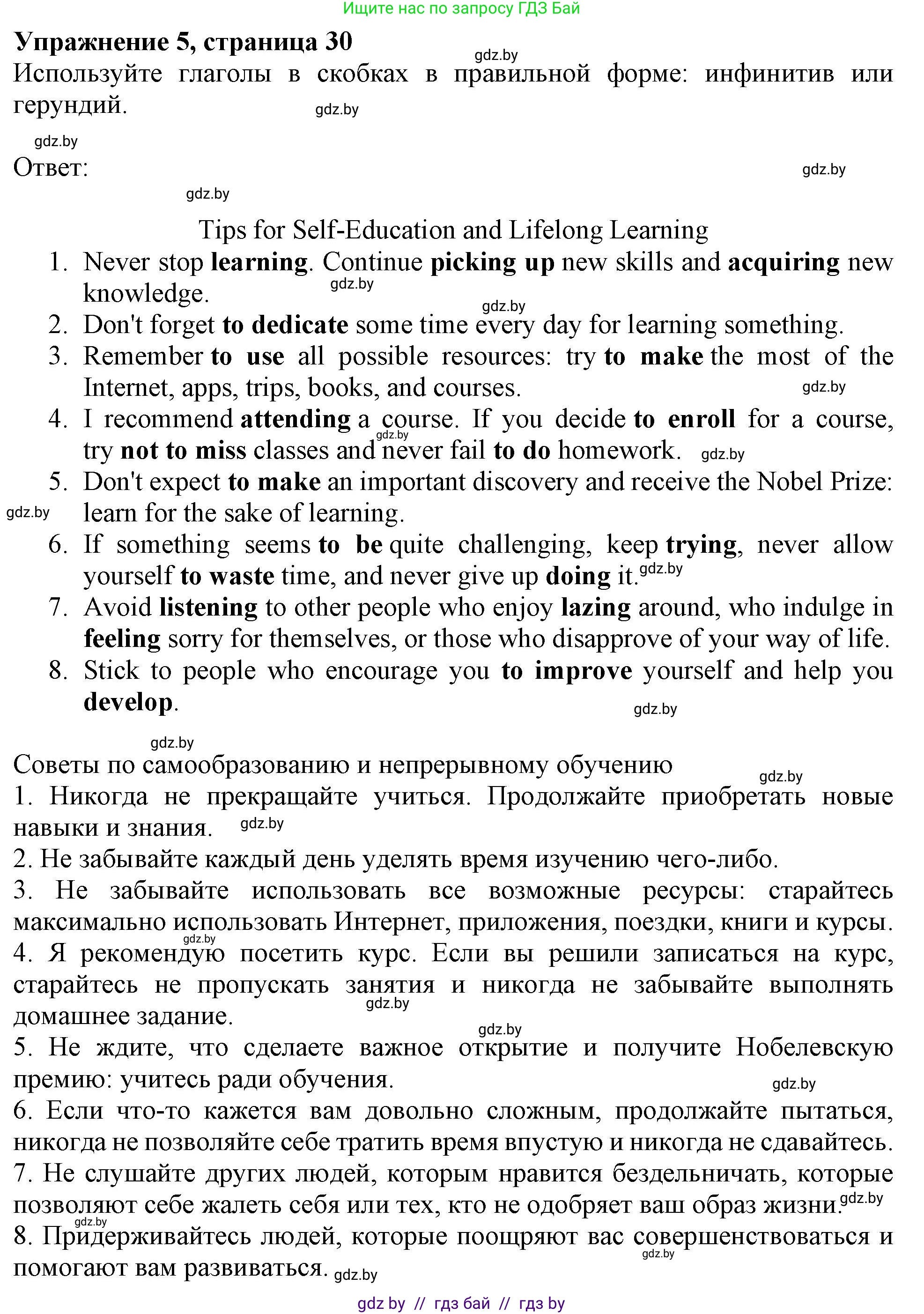 Английский язык (english), 10 класс Тетрадь по грамматике (grammar), авторы: Севрюкова Татьяна Юрьевна, Бушуева Эдите Владиславовна, Юхнель Наталья Валентиновна, издательство Аверсэв, Минск, 2021, сиреневого цвета, страница 30, номер 5, Решение