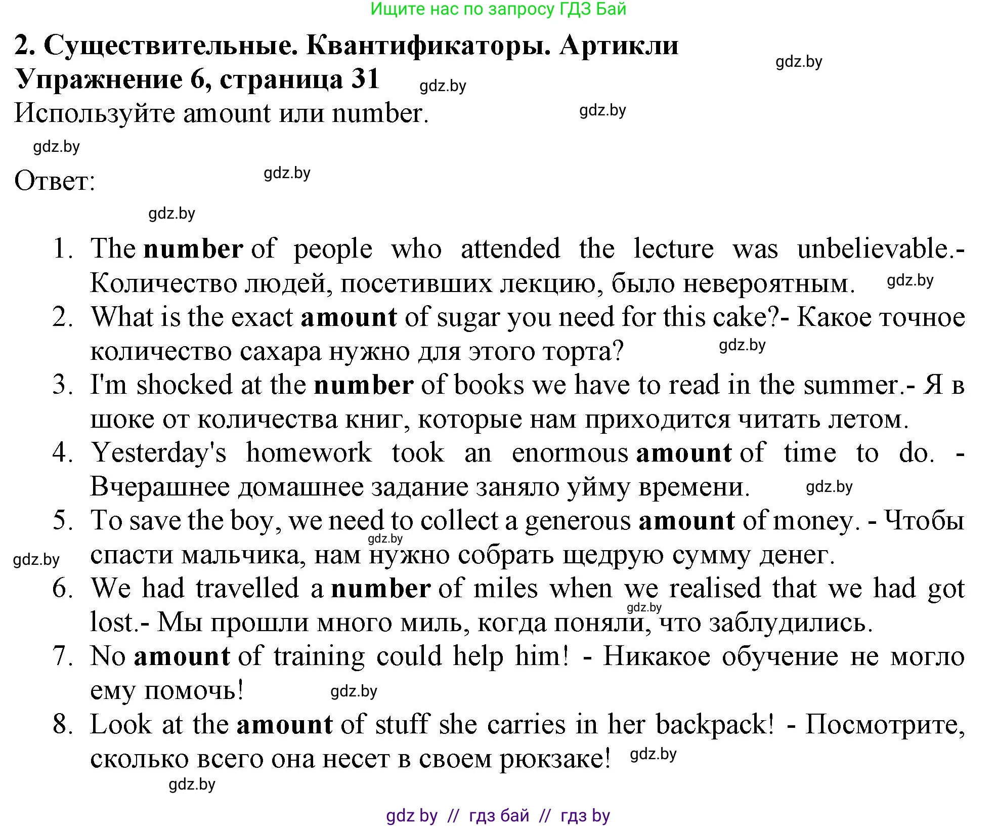 Английский язык (english), 10 класс Тетрадь по грамматике (grammar), авторы: Севрюкова Татьяна Юрьевна, Бушуева Эдите Владиславовна, Юхнель Наталья Валентиновна, издательство Аверсэв, Минск, 2021, сиреневого цвета, страница 31, номер 6, Решение