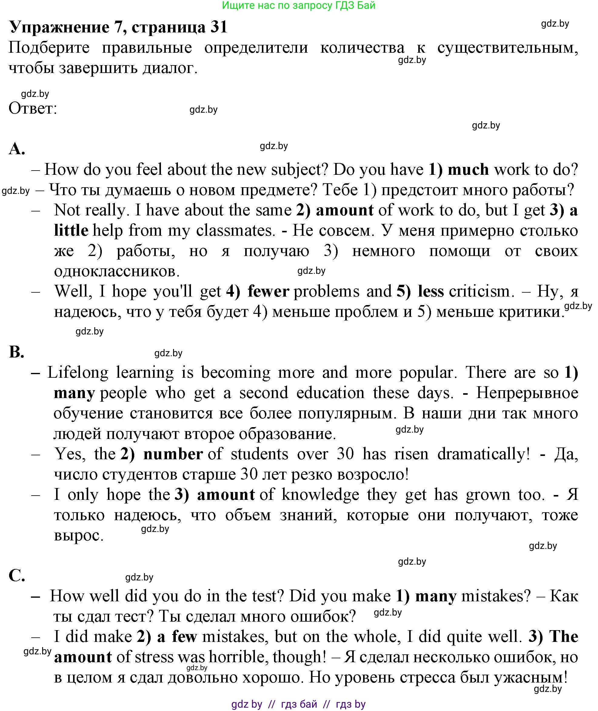 Английский язык (english), 10 класс Тетрадь по грамматике (grammar), авторы: Севрюкова Татьяна Юрьевна, Бушуева Эдите Владиславовна, Юхнель Наталья Валентиновна, издательство Аверсэв, Минск, 2021, сиреневого цвета, страница 31, номер 7, Решение