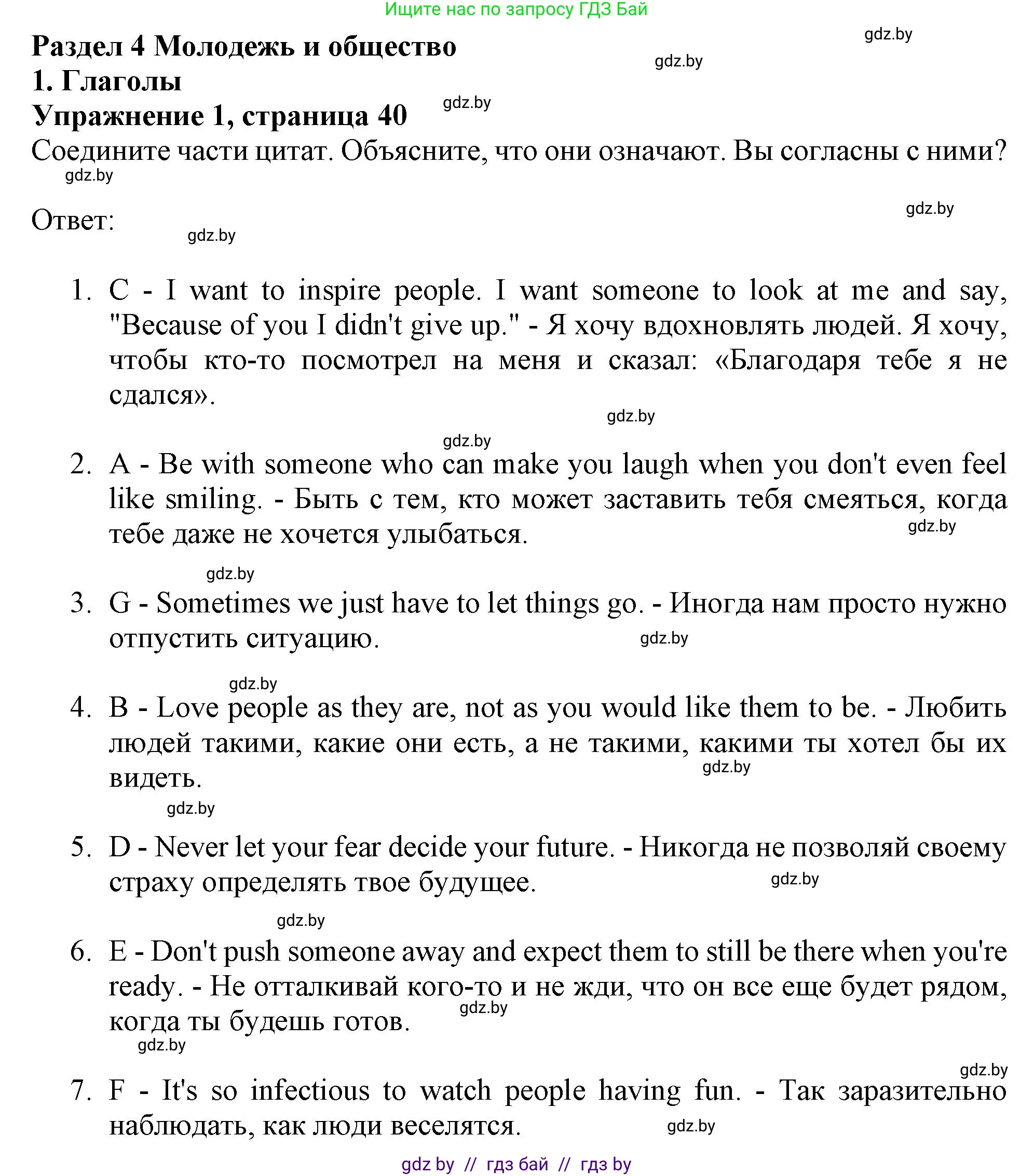 Английский язык (english), 10 класс Тетрадь по грамматике (grammar), авторы: Севрюкова Татьяна Юрьевна, Бушуева Эдите Владиславовна, Юхнель Наталья Валентиновна, издательство Аверсэв, Минск, 2021, сиреневого цвета, страница 40, номер 1, Решение