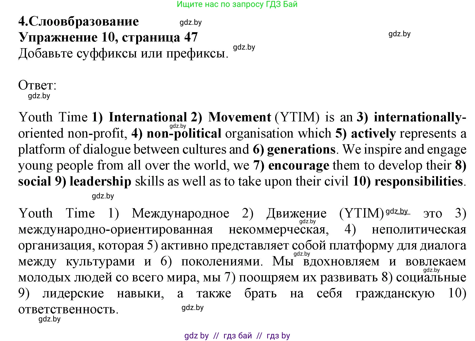 Английский язык (english), 10 класс Тетрадь по грамматике (grammar), авторы: Севрюкова Татьяна Юрьевна, Бушуева Эдите Владиславовна, Юхнель Наталья Валентиновна, издательство Аверсэв, Минск, 2021, сиреневого цвета, страница 47, номер 10, Решение