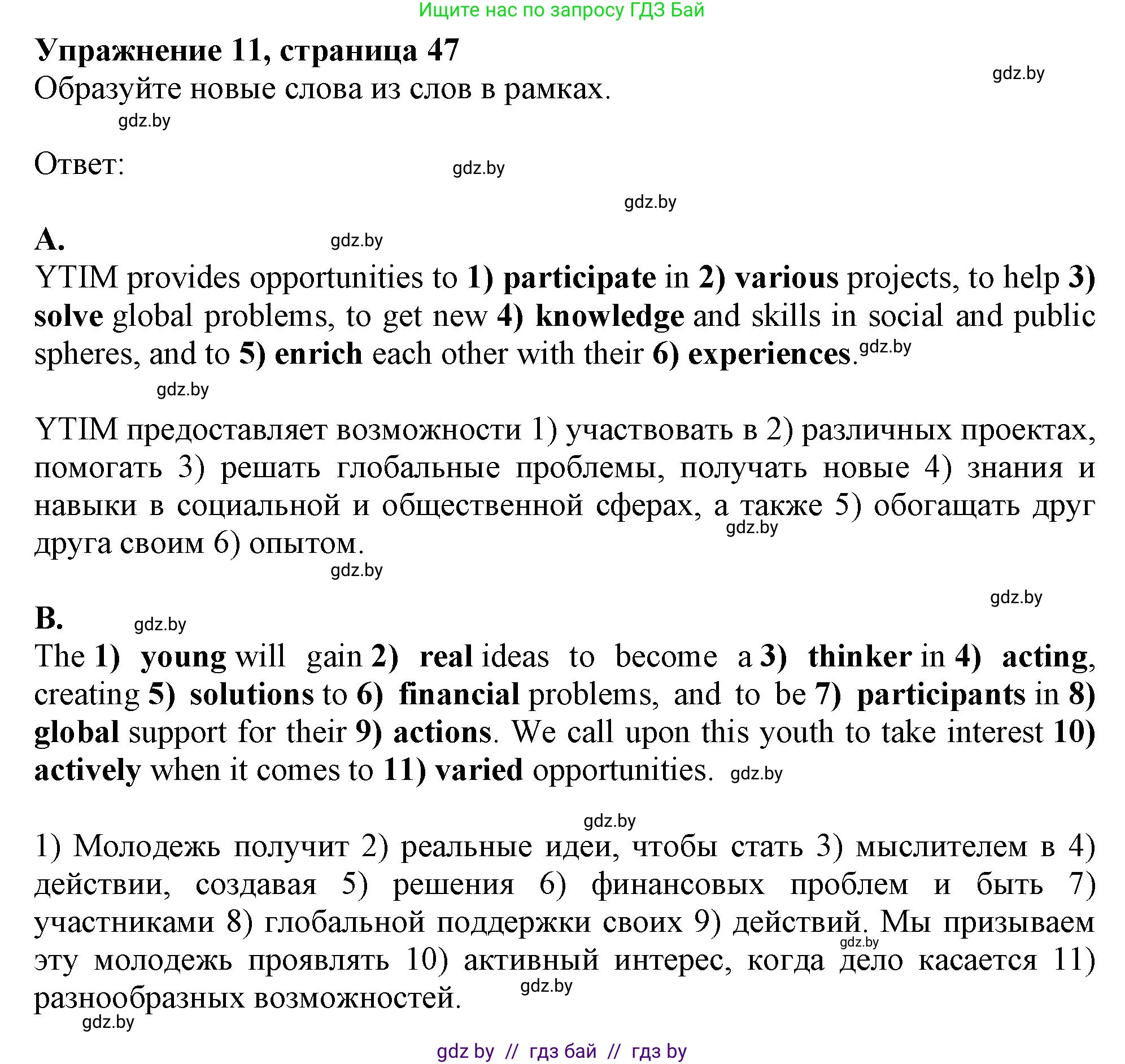 Английский язык (english), 10 класс Тетрадь по грамматике (grammar), авторы: Севрюкова Татьяна Юрьевна, Бушуева Эдите Владиславовна, Юхнель Наталья Валентиновна, издательство Аверсэв, Минск, 2021, сиреневого цвета, страница 47, номер 11, Решение