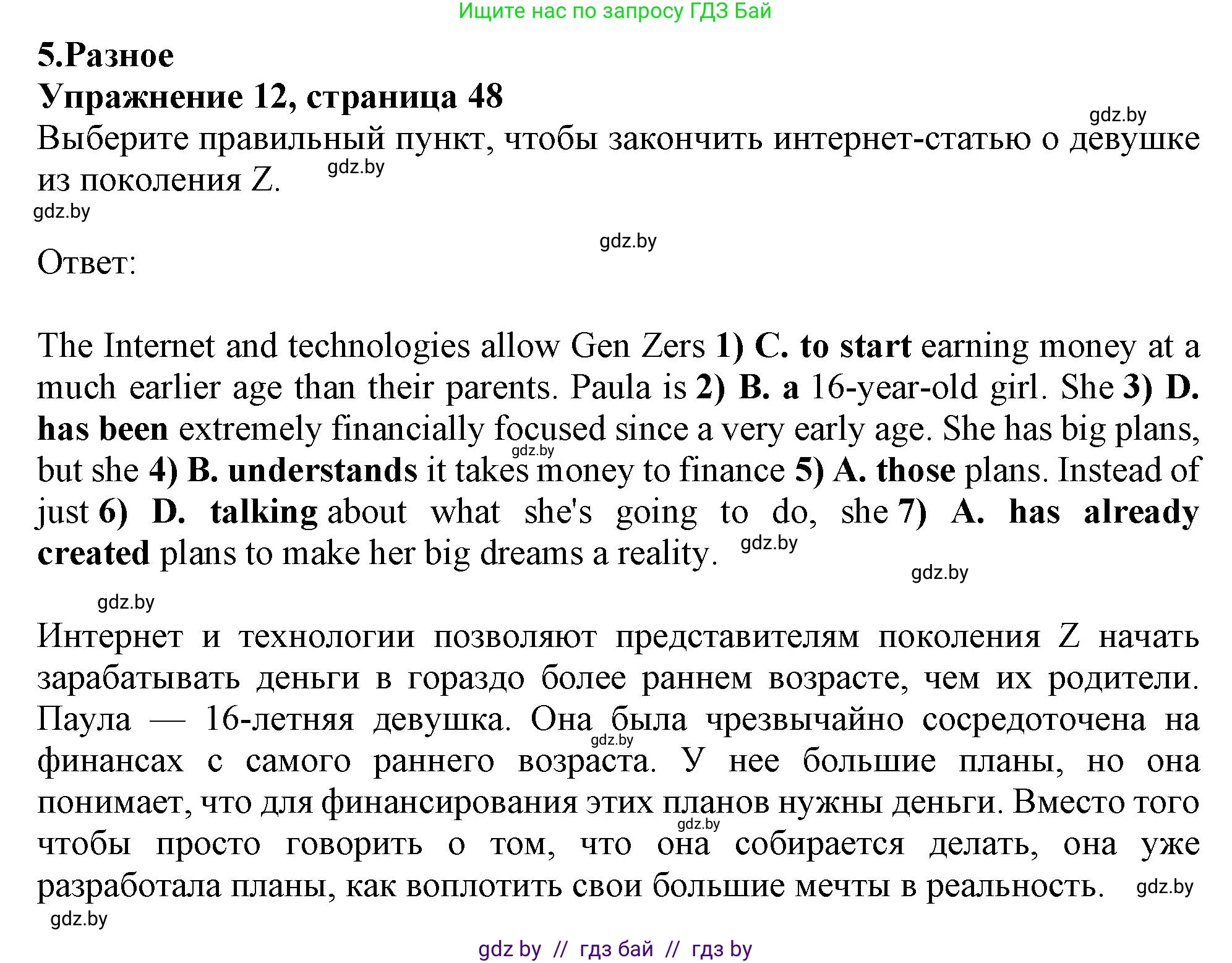 Английский язык (english), 10 класс Тетрадь по грамматике (grammar), авторы: Севрюкова Татьяна Юрьевна, Бушуева Эдите Владиславовна, Юхнель Наталья Валентиновна, издательство Аверсэв, Минск, 2021, сиреневого цвета, страница 48, номер 12, Решение