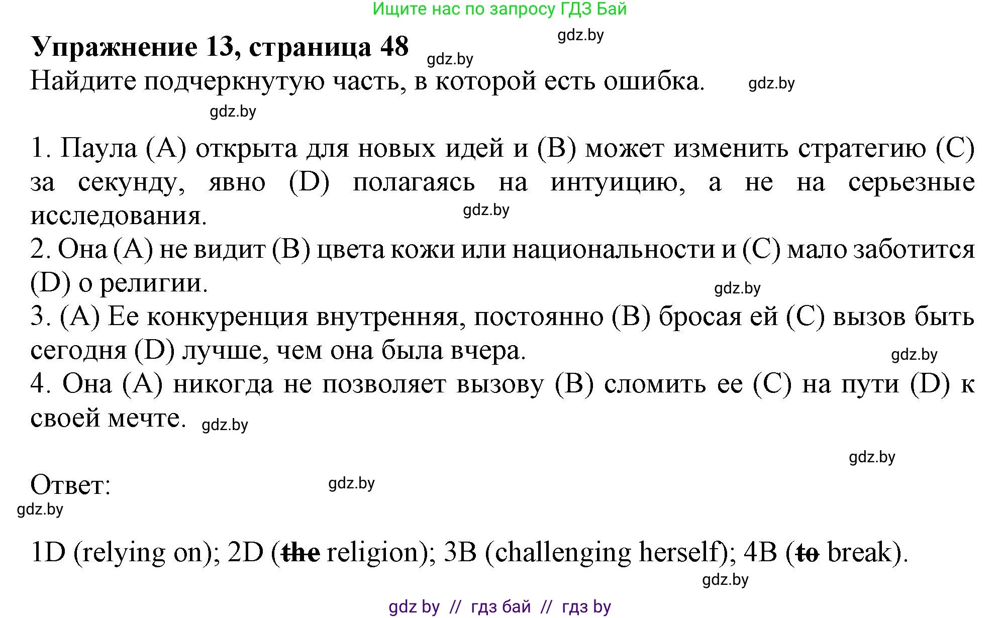 Английский язык (english), 10 класс Тетрадь по грамматике (grammar), авторы: Севрюкова Татьяна Юрьевна, Бушуева Эдите Владиславовна, Юхнель Наталья Валентиновна, издательство Аверсэв, Минск, 2021, сиреневого цвета, страница 48, номер 13, Решение