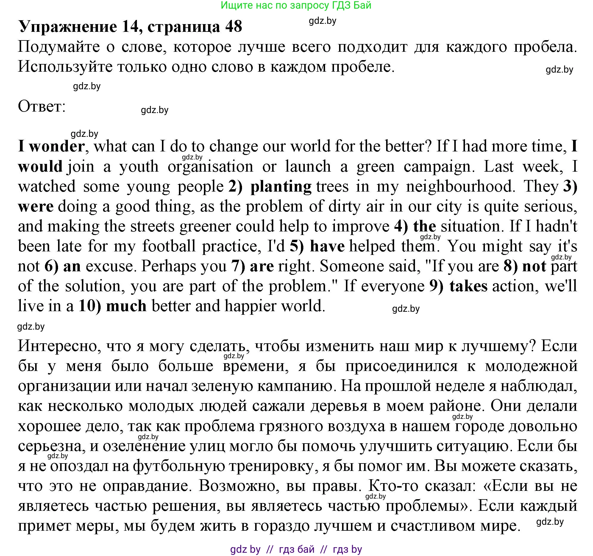 Английский язык (english), 10 класс Тетрадь по грамматике (grammar), авторы: Севрюкова Татьяна Юрьевна, Бушуева Эдите Владиславовна, Юхнель Наталья Валентиновна, издательство Аверсэв, Минск, 2021, сиреневого цвета, страница 48, номер 14, Решение
