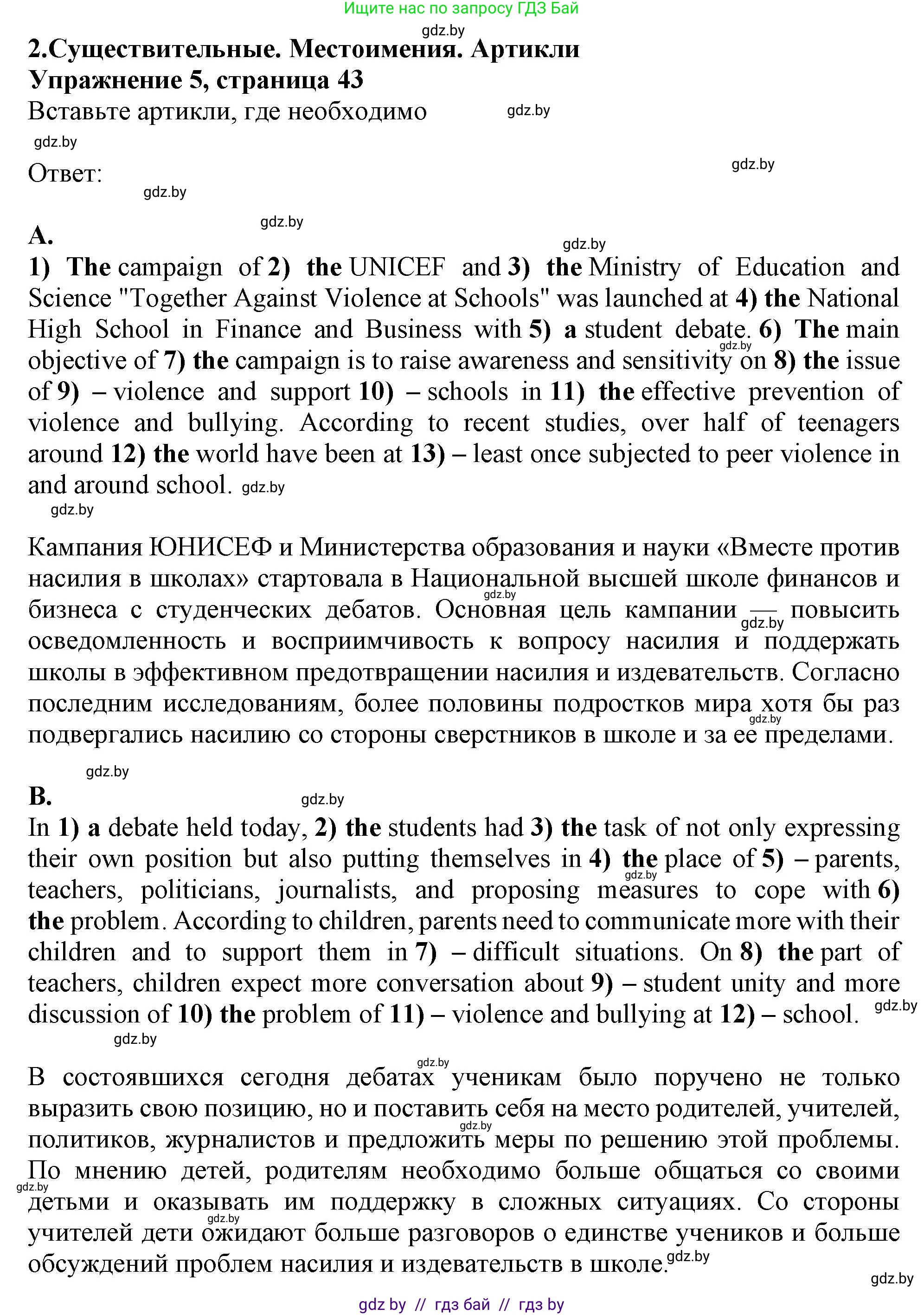 Английский язык (english), 10 класс Тетрадь по грамматике (grammar), авторы: Севрюкова Татьяна Юрьевна, Бушуева Эдите Владиславовна, Юхнель Наталья Валентиновна, издательство Аверсэв, Минск, 2021, сиреневого цвета, страница 43, номер 5, Решение