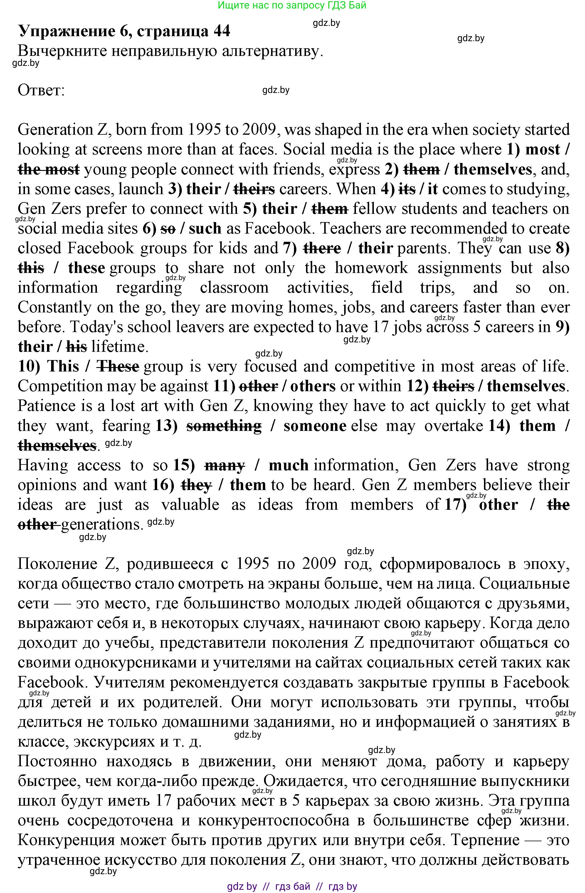 Английский язык (english), 10 класс Тетрадь по грамматике (grammar), авторы: Севрюкова Татьяна Юрьевна, Бушуева Эдите Владиславовна, Юхнель Наталья Валентиновна, издательство Аверсэв, Минск, 2021, сиреневого цвета, страница 44, номер 6, Решение