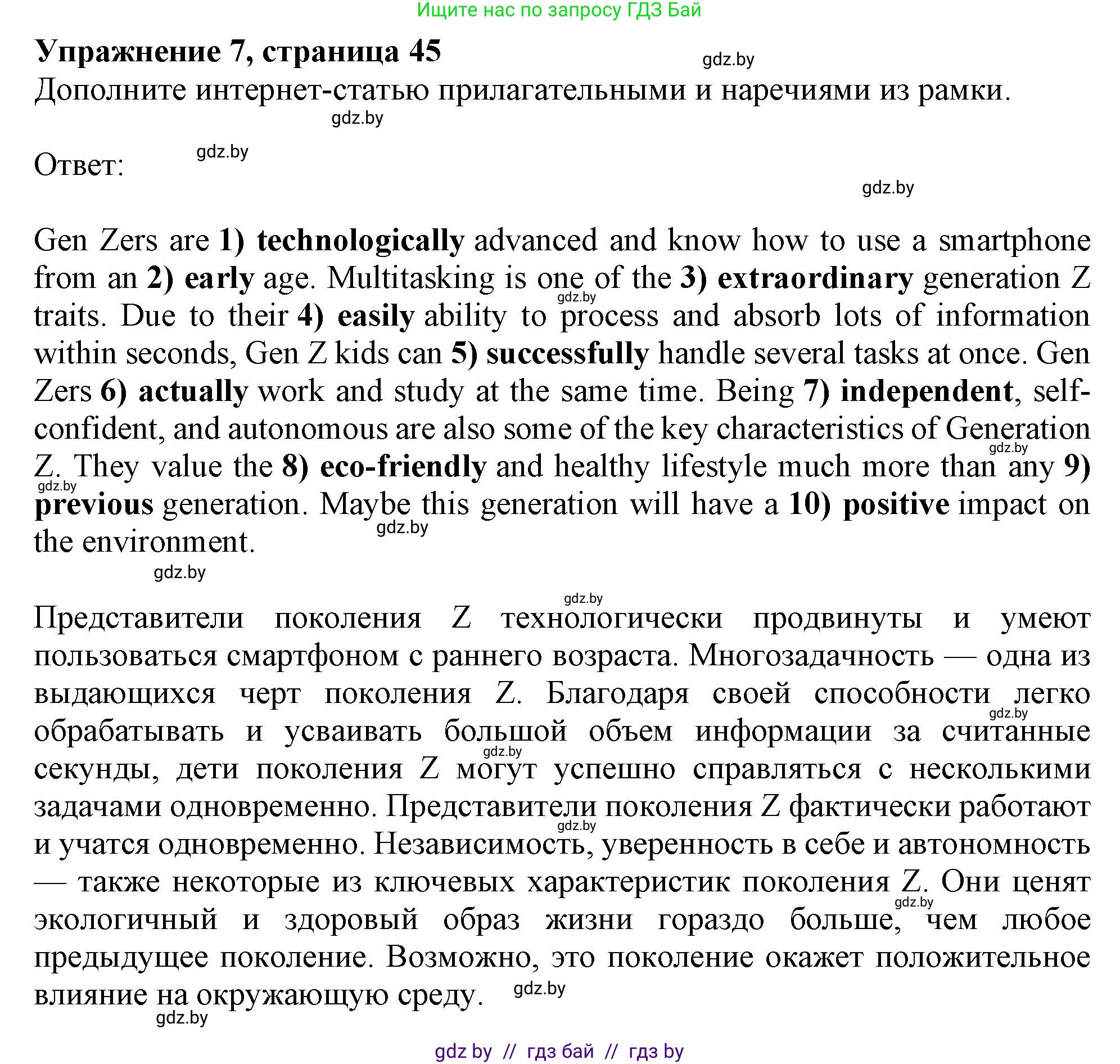 Английский язык (english), 10 класс Тетрадь по грамматике (grammar), авторы: Севрюкова Татьяна Юрьевна, Бушуева Эдите Владиславовна, Юхнель Наталья Валентиновна, издательство Аверсэв, Минск, 2021, сиреневого цвета, страница 45, номер 7, Решение