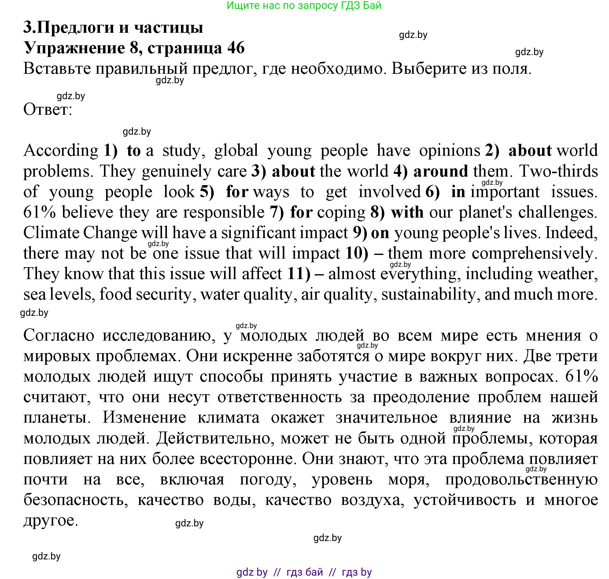 Английский язык (english), 10 класс Тетрадь по грамматике (grammar), авторы: Севрюкова Татьяна Юрьевна, Бушуева Эдите Владиславовна, Юхнель Наталья Валентиновна, издательство Аверсэв, Минск, 2021, сиреневого цвета, страница 46, номер 8, Решение