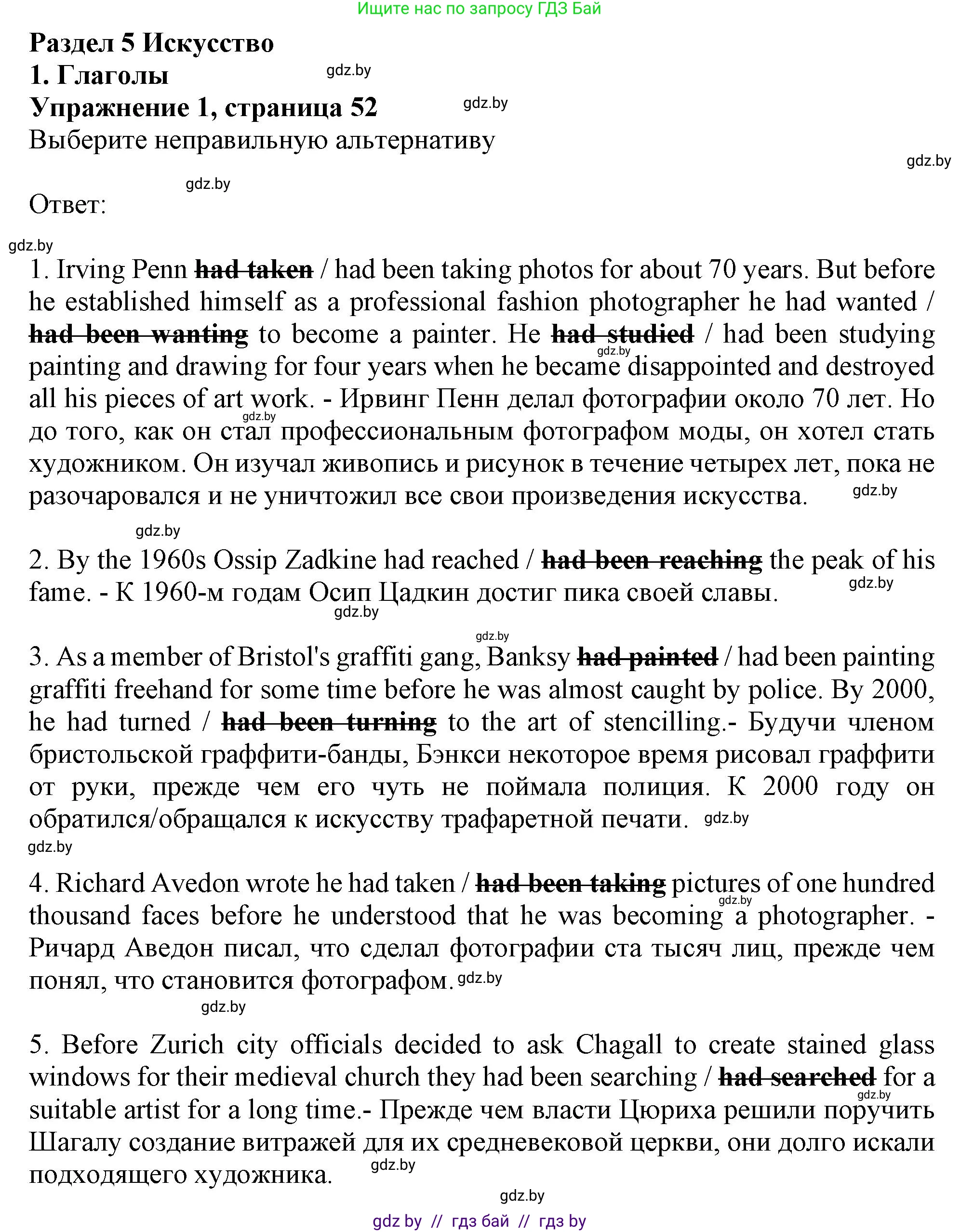 Английский язык (english), 10 класс Тетрадь по грамматике (grammar), авторы: Севрюкова Татьяна Юрьевна, Бушуева Эдите Владиславовна, Юхнель Наталья Валентиновна, издательство Аверсэв, Минск, 2021, сиреневого цвета, страница 52, номер 1, Решение