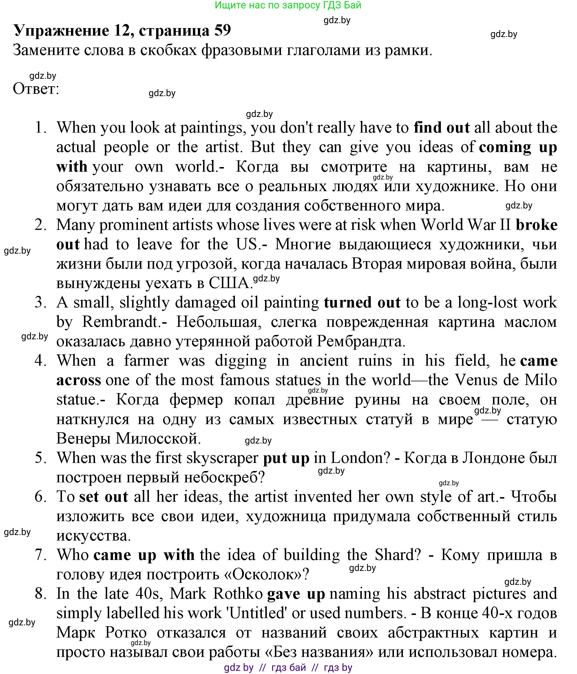 Английский язык (english), 10 класс Тетрадь по грамматике (grammar), авторы: Севрюкова Татьяна Юрьевна, Бушуева Эдите Владиславовна, Юхнель Наталья Валентиновна, издательство Аверсэв, Минск, 2021, сиреневого цвета, страница 59, номер 12, Решение