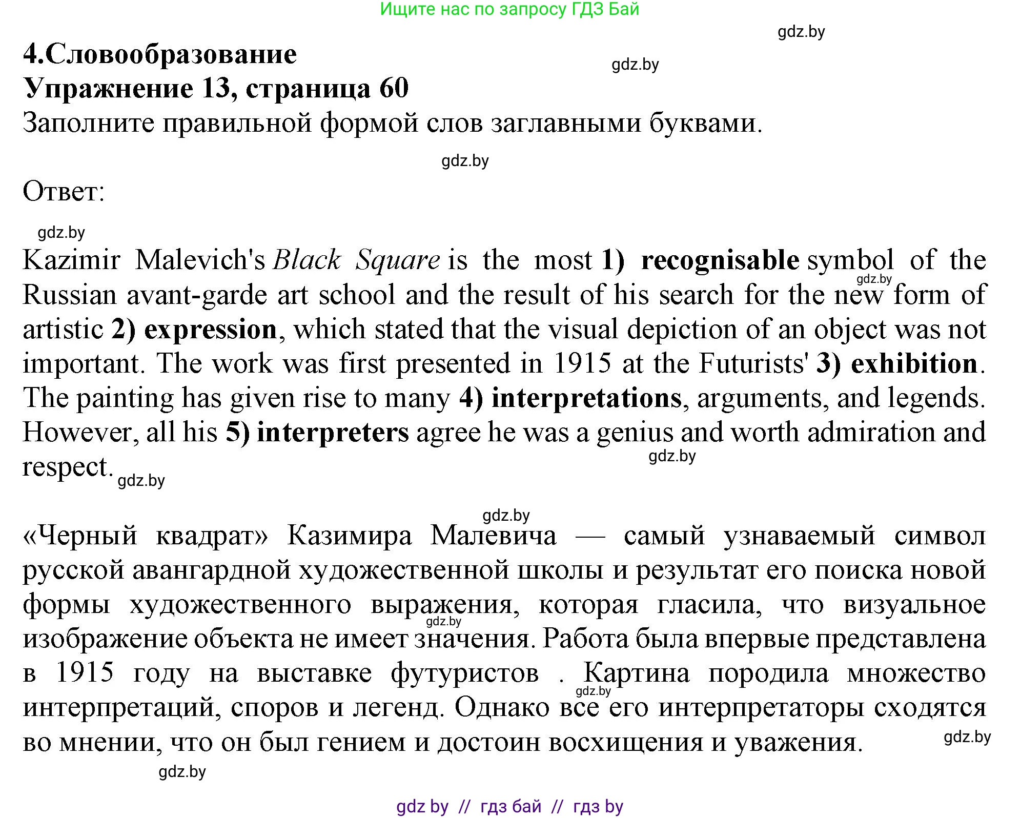 Английский язык (english), 10 класс Тетрадь по грамматике (grammar), авторы: Севрюкова Татьяна Юрьевна, Бушуева Эдите Владиславовна, Юхнель Наталья Валентиновна, издательство Аверсэв, Минск, 2021, сиреневого цвета, страница 60, номер 13, Решение