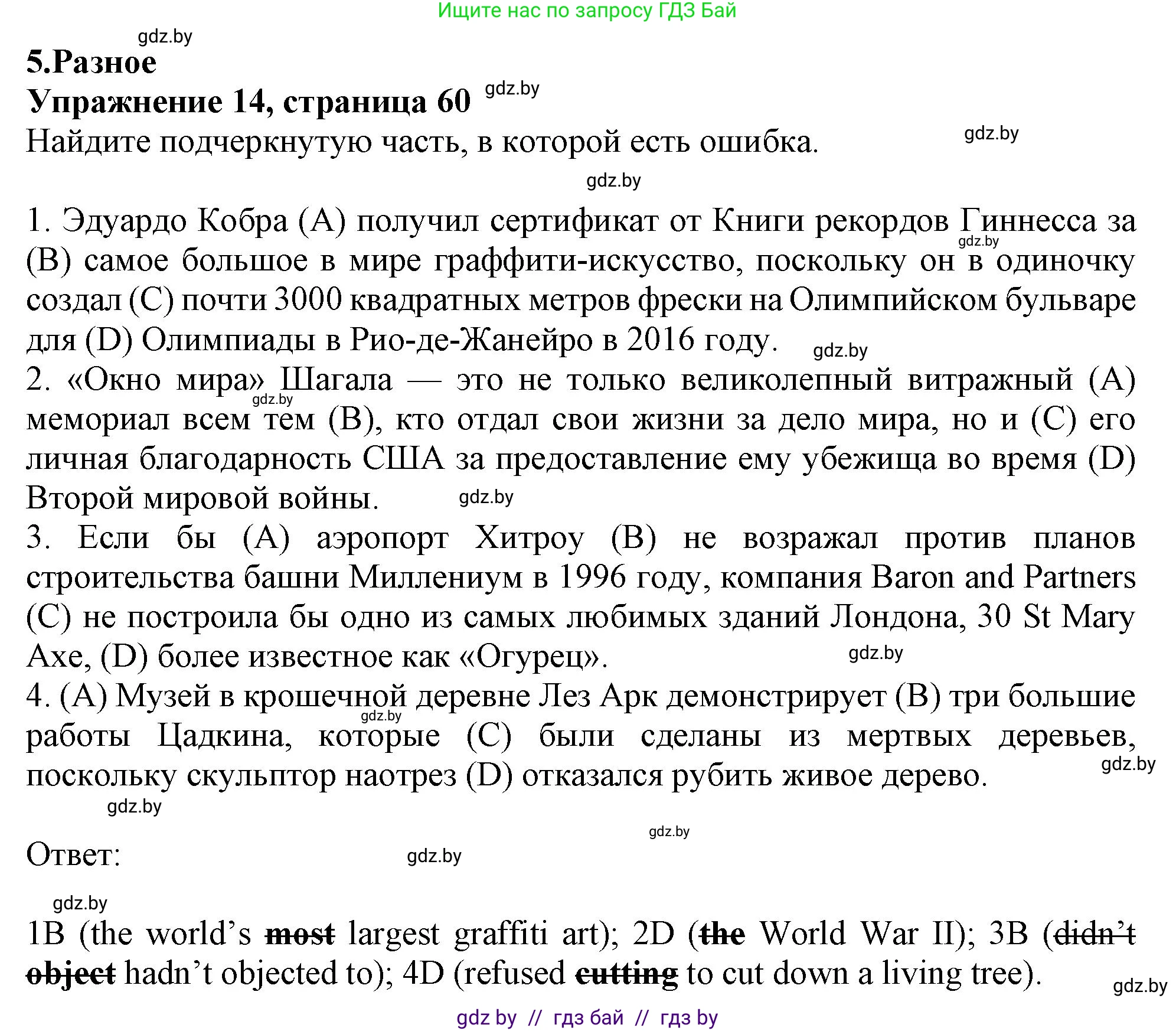 Английский язык (english), 10 класс Тетрадь по грамматике (grammar), авторы: Севрюкова Татьяна Юрьевна, Бушуева Эдите Владиславовна, Юхнель Наталья Валентиновна, издательство Аверсэв, Минск, 2021, сиреневого цвета, страница 60, номер 14, Решение