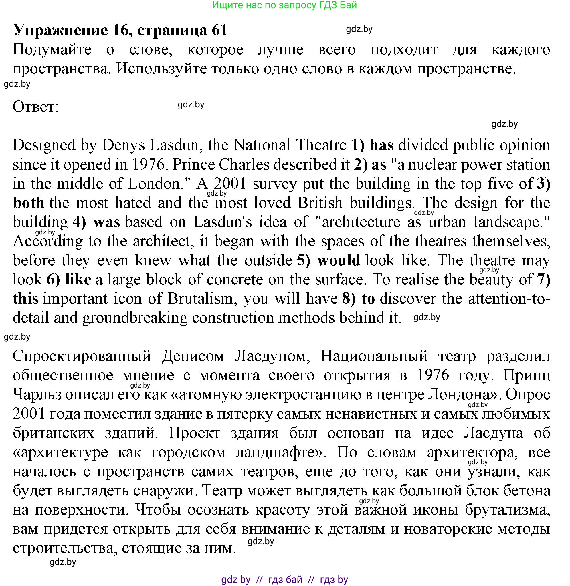 Английский язык (english), 10 класс Тетрадь по грамматике (grammar), авторы: Севрюкова Татьяна Юрьевна, Бушуева Эдите Владиславовна, Юхнель Наталья Валентиновна, издательство Аверсэв, Минск, 2021, сиреневого цвета, страница 61, номер 16, Решение