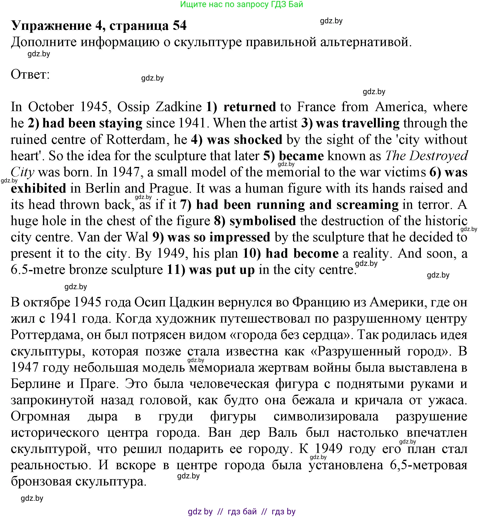 Английский язык (english), 10 класс Тетрадь по грамматике (grammar), авторы: Севрюкова Татьяна Юрьевна, Бушуева Эдите Владиславовна, Юхнель Наталья Валентиновна, издательство Аверсэв, Минск, 2021, сиреневого цвета, страница 54, номер 4, Решение