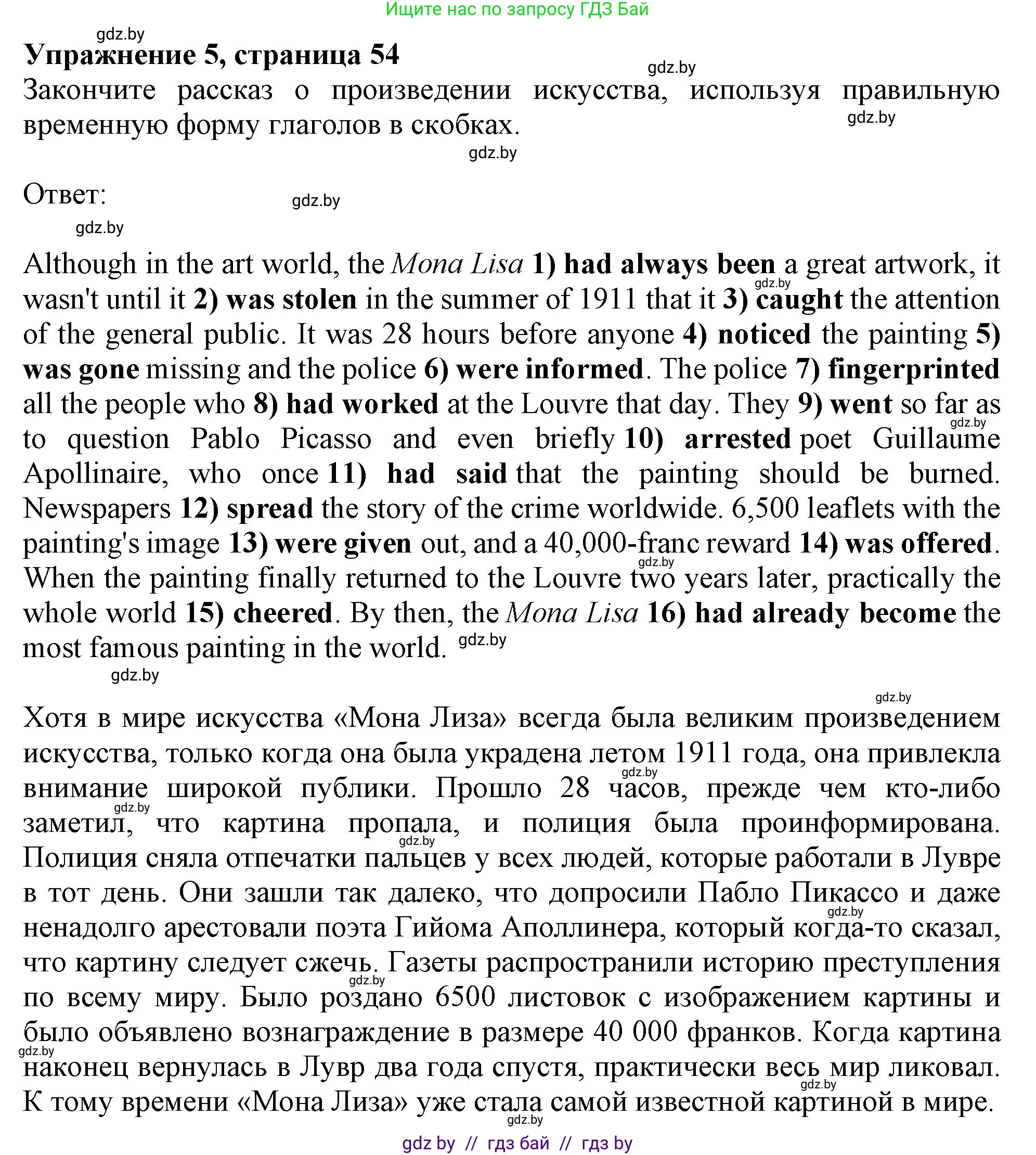 Английский язык (english), 10 класс Тетрадь по грамматике (grammar), авторы: Севрюкова Татьяна Юрьевна, Бушуева Эдите Владиславовна, Юхнель Наталья Валентиновна, издательство Аверсэв, Минск, 2021, сиреневого цвета, страница 54, номер 5, Решение