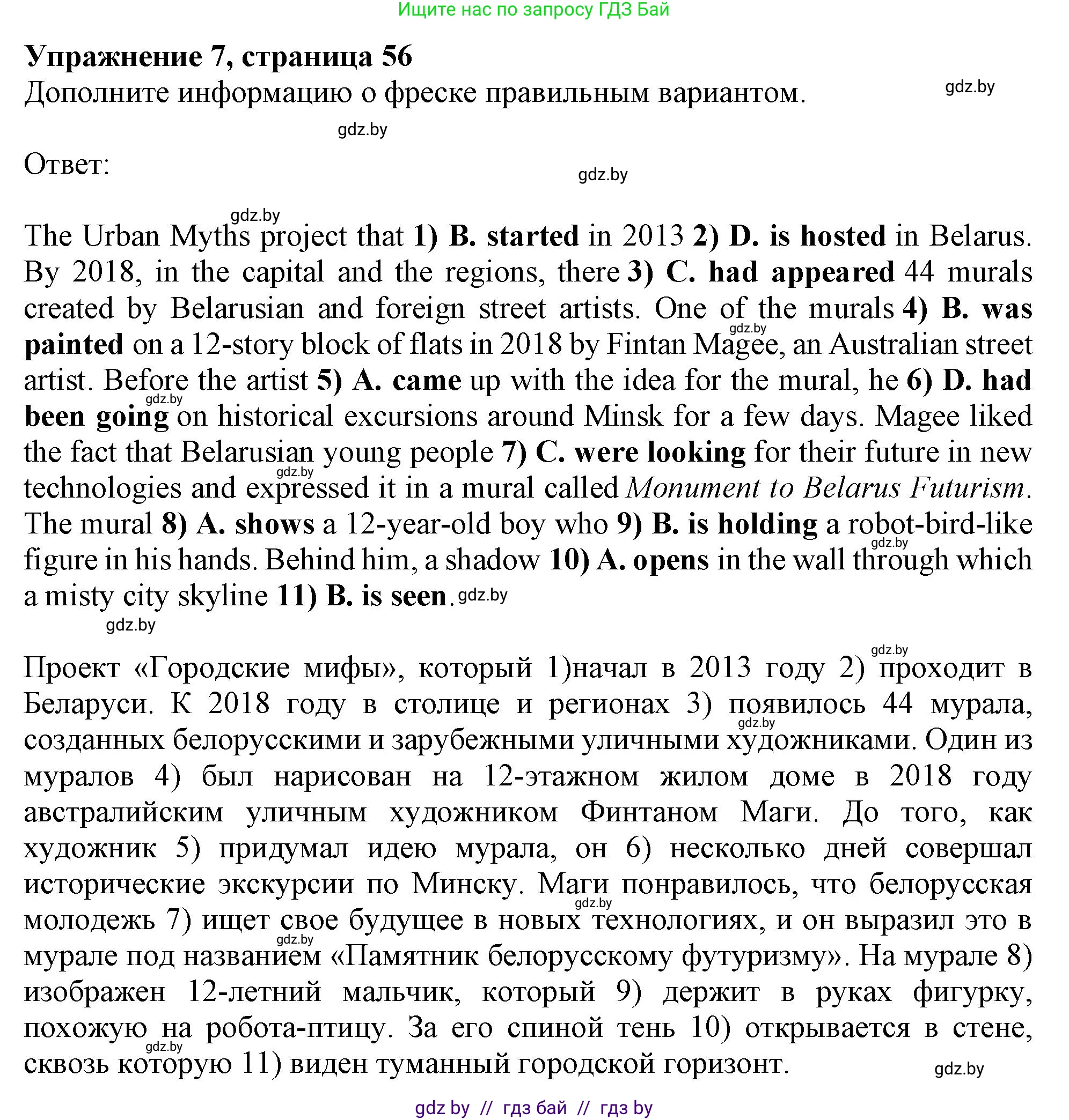 Английский язык (english), 10 класс Тетрадь по грамматике (grammar), авторы: Севрюкова Татьяна Юрьевна, Бушуева Эдите Владиславовна, Юхнель Наталья Валентиновна, издательство Аверсэв, Минск, 2021, сиреневого цвета, страница 56, номер 7, Решение