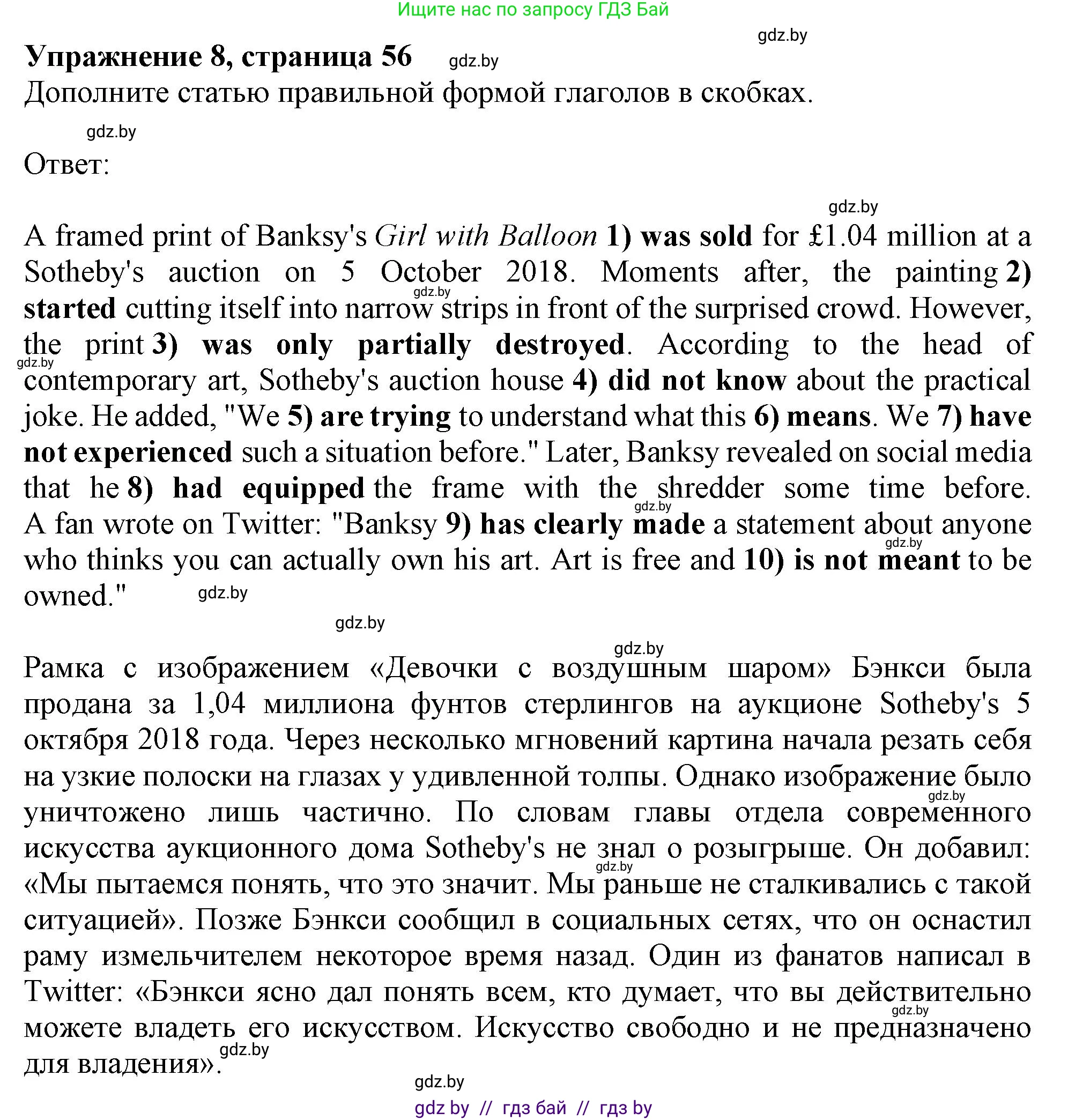 Английский язык (english), 10 класс Тетрадь по грамматике (grammar), авторы: Севрюкова Татьяна Юрьевна, Бушуева Эдите Владиславовна, Юхнель Наталья Валентиновна, издательство Аверсэв, Минск, 2021, сиреневого цвета, страница 56, номер 8, Решение