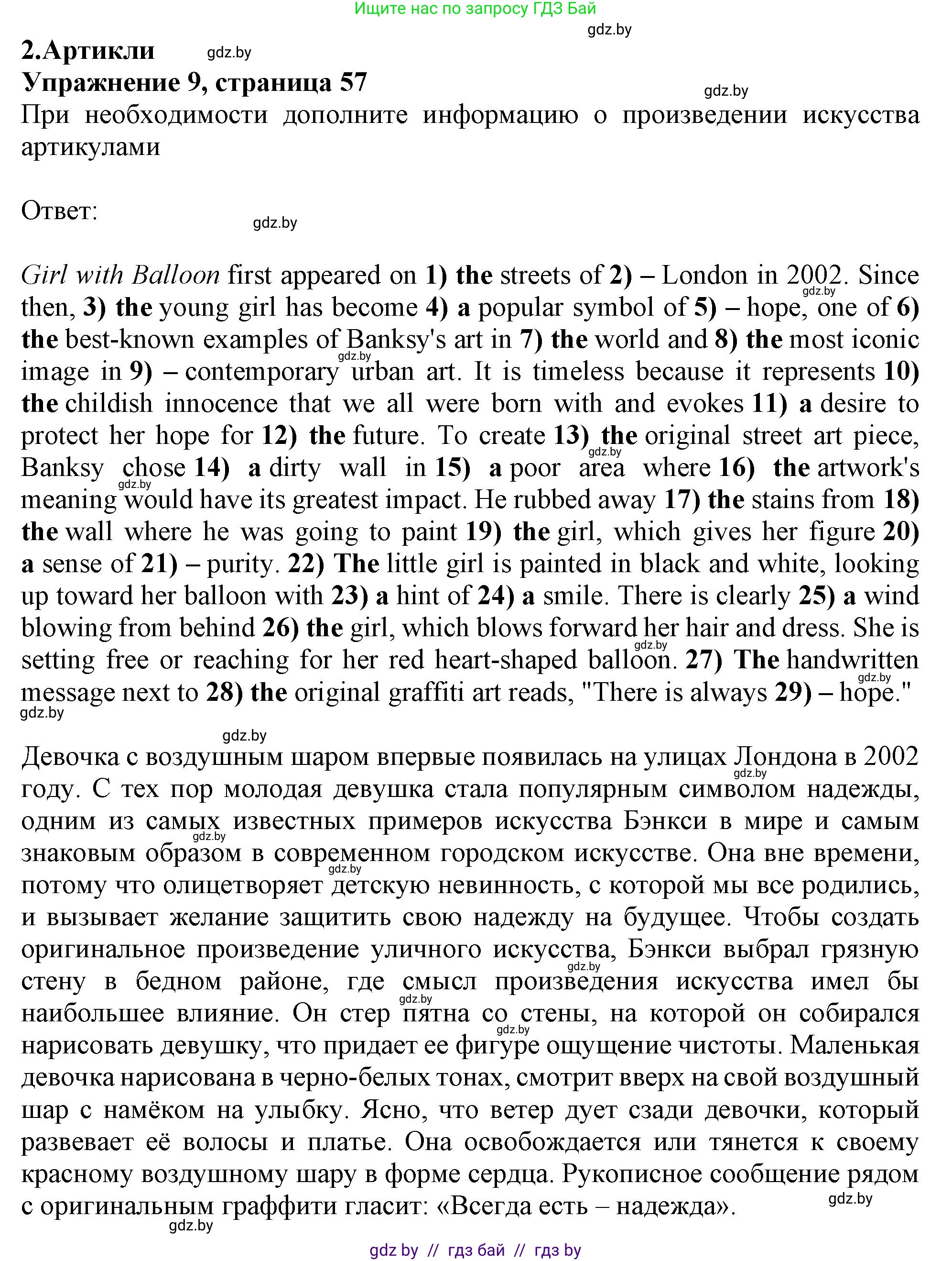 Английский язык (english), 10 класс Тетрадь по грамматике (grammar), авторы: Севрюкова Татьяна Юрьевна, Бушуева Эдите Владиславовна, Юхнель Наталья Валентиновна, издательство Аверсэв, Минск, 2021, сиреневого цвета, страница 57, номер 9, Решение