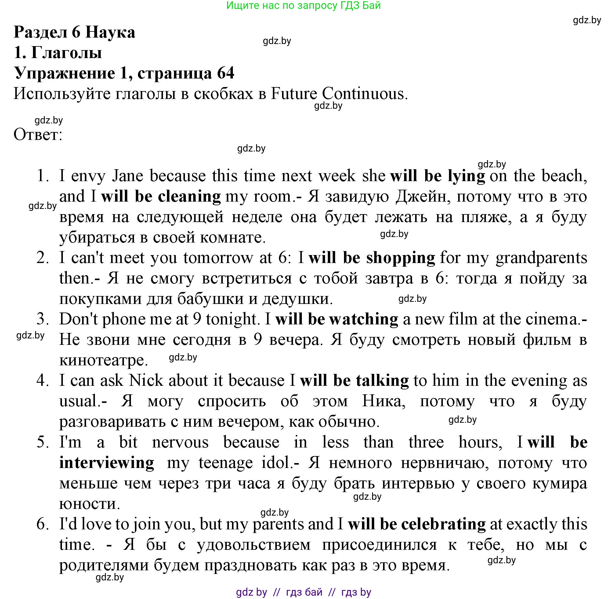 Английский язык (english), 10 класс Тетрадь по грамматике (grammar), авторы: Севрюкова Татьяна Юрьевна, Бушуева Эдите Владиславовна, Юхнель Наталья Валентиновна, издательство Аверсэв, Минск, 2021, сиреневого цвета, страница 64, номер 1, Решение
