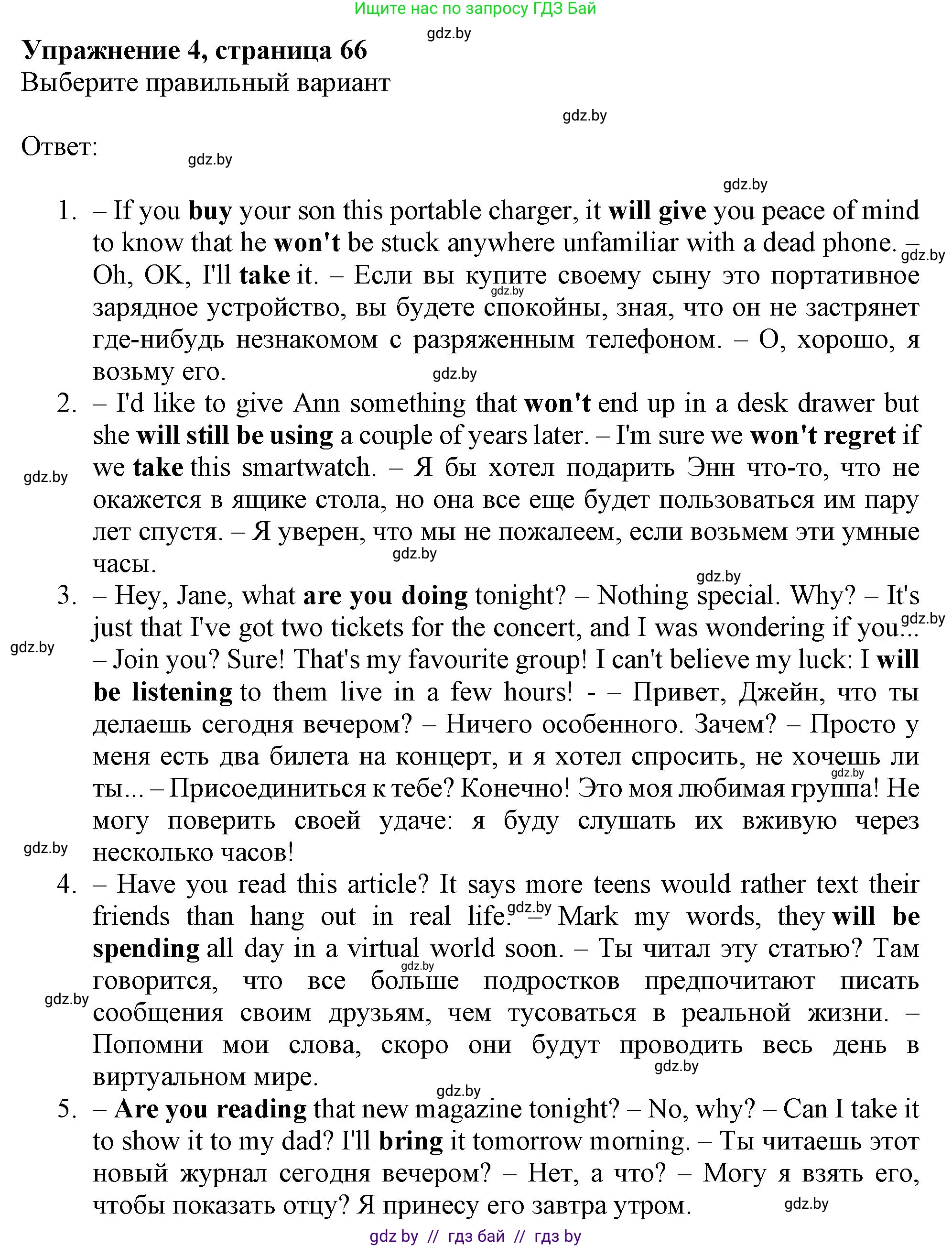 Английский язык (english), 10 класс Тетрадь по грамматике (grammar), авторы: Севрюкова Татьяна Юрьевна, Бушуева Эдите Владиславовна, Юхнель Наталья Валентиновна, издательство Аверсэв, Минск, 2021, сиреневого цвета, страница 66, номер 4, Решение