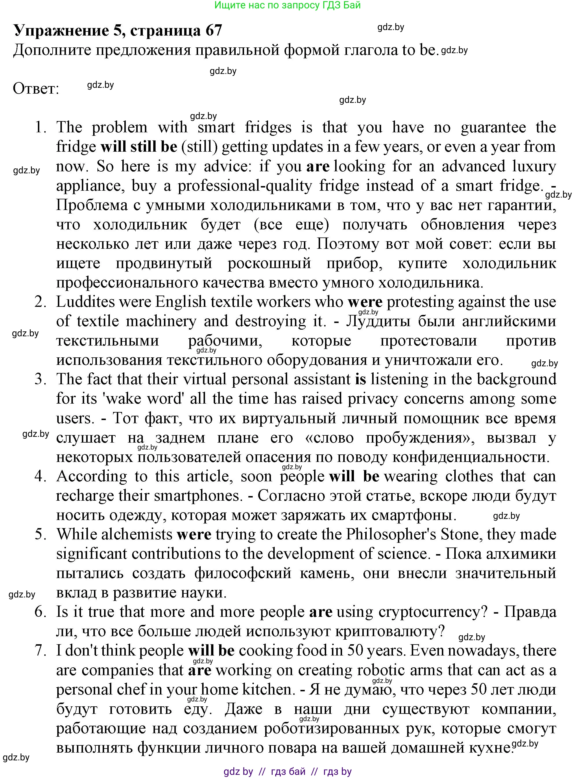 Английский язык (english), 10 класс Тетрадь по грамматике (grammar), авторы: Севрюкова Татьяна Юрьевна, Бушуева Эдите Владиславовна, Юхнель Наталья Валентиновна, издательство Аверсэв, Минск, 2021, сиреневого цвета, страница 67, номер 5, Решение