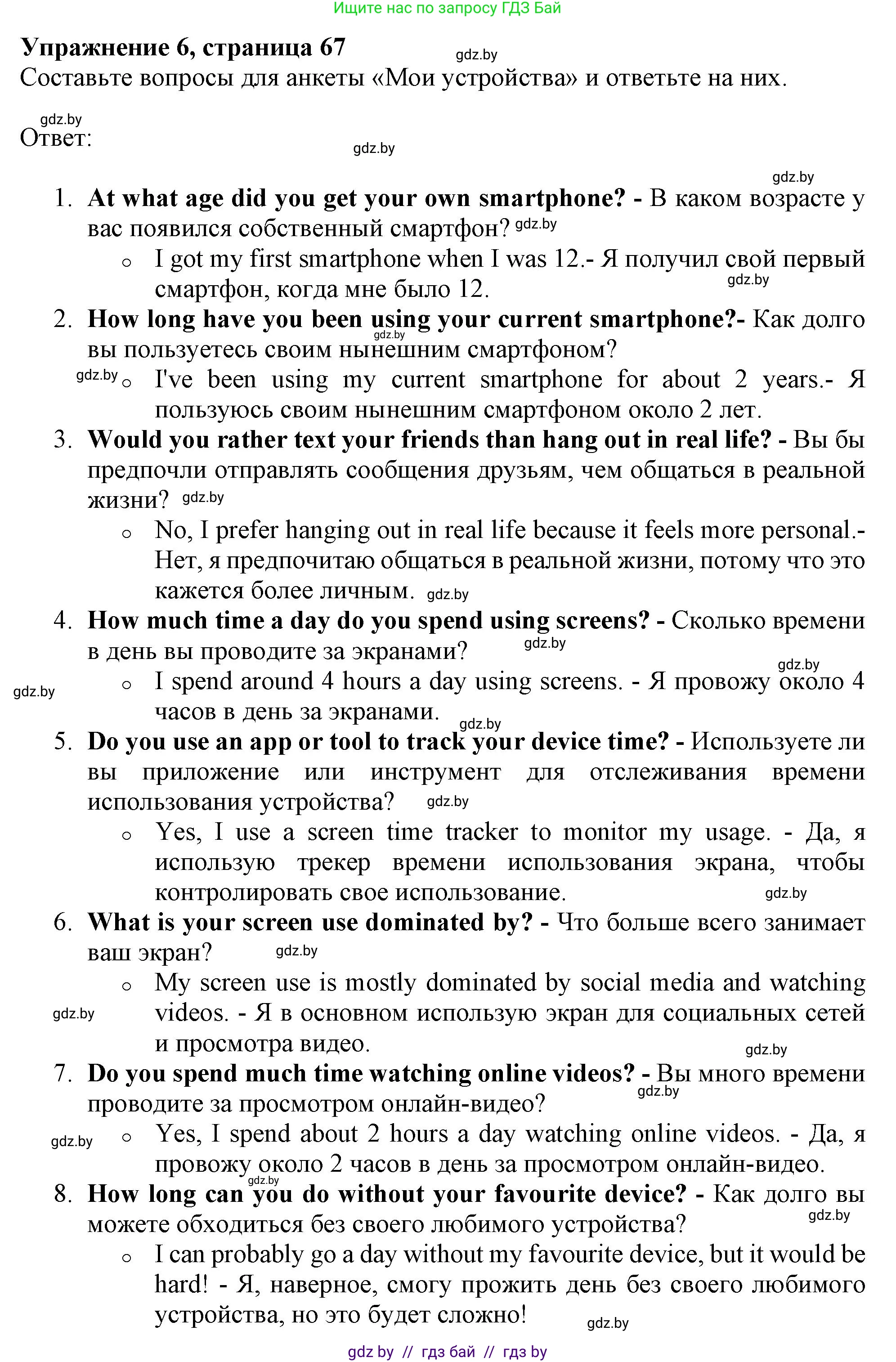 Английский язык (english), 10 класс Тетрадь по грамматике (grammar), авторы: Севрюкова Татьяна Юрьевна, Бушуева Эдите Владиславовна, Юхнель Наталья Валентиновна, издательство Аверсэв, Минск, 2021, сиреневого цвета, страница 67, номер 6, Решение