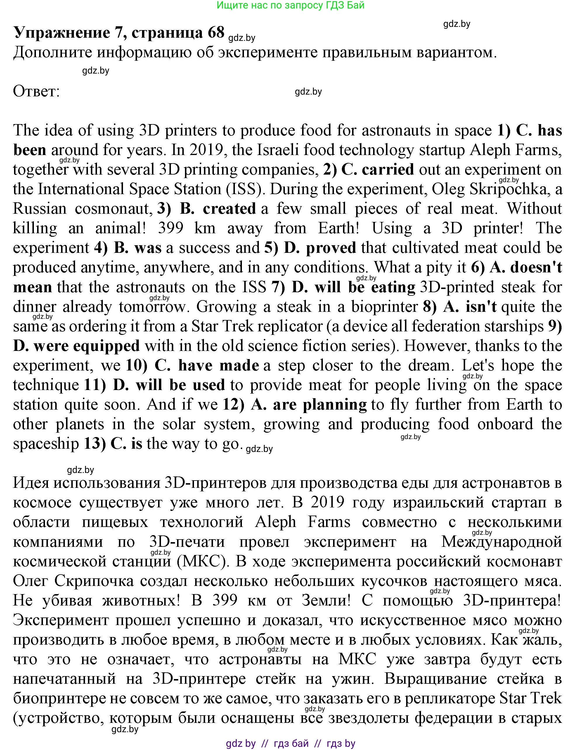 Английский язык (english), 10 класс Тетрадь по грамматике (grammar), авторы: Севрюкова Татьяна Юрьевна, Бушуева Эдите Владиславовна, Юхнель Наталья Валентиновна, издательство Аверсэв, Минск, 2021, сиреневого цвета, страница 68, номер 7, Решение
