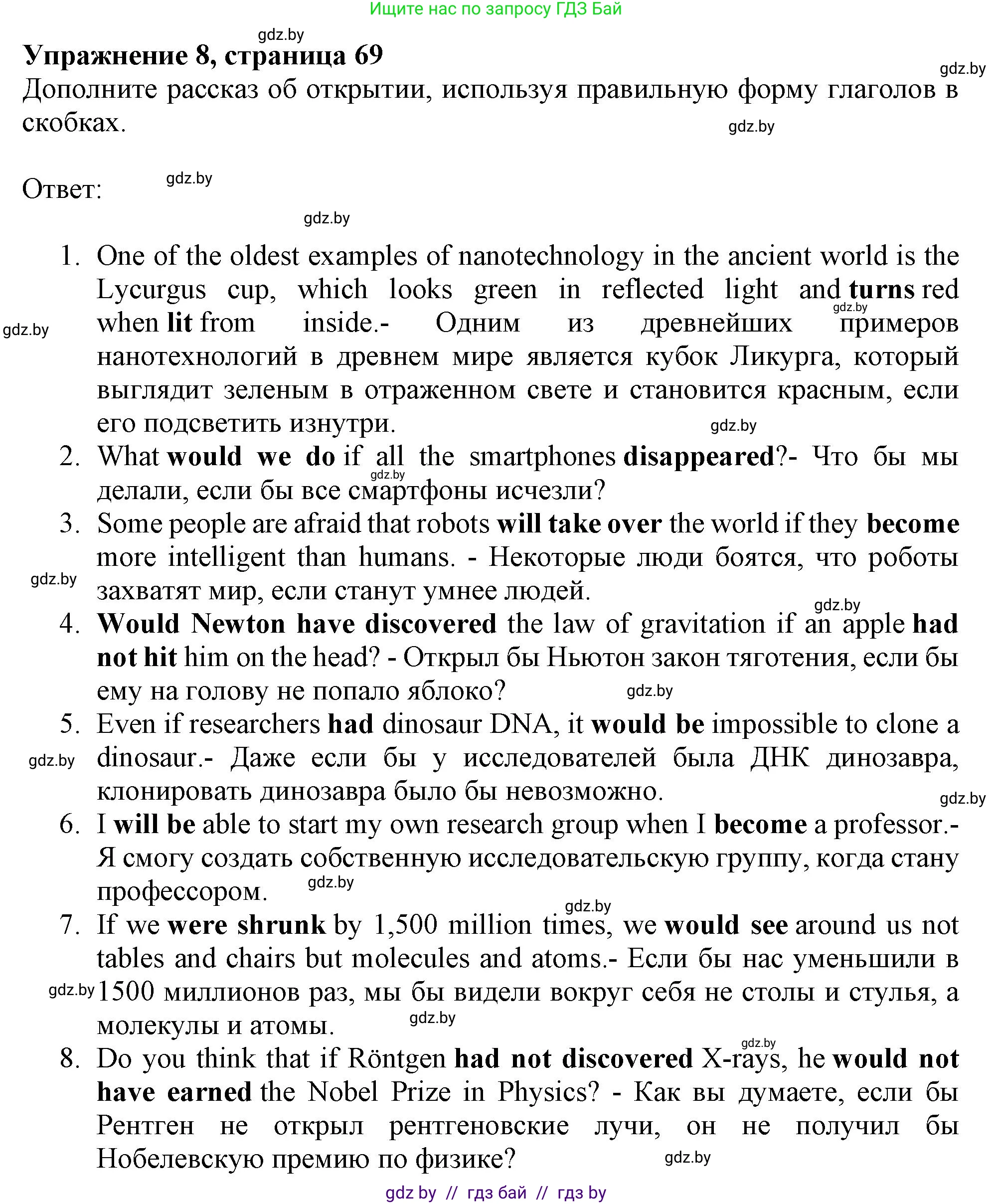 Английский язык (english), 10 класс Тетрадь по грамматике (grammar), авторы: Севрюкова Татьяна Юрьевна, Бушуева Эдите Владиславовна, Юхнель Наталья Валентиновна, издательство Аверсэв, Минск, 2021, сиреневого цвета, страница 69, номер 8, Решение