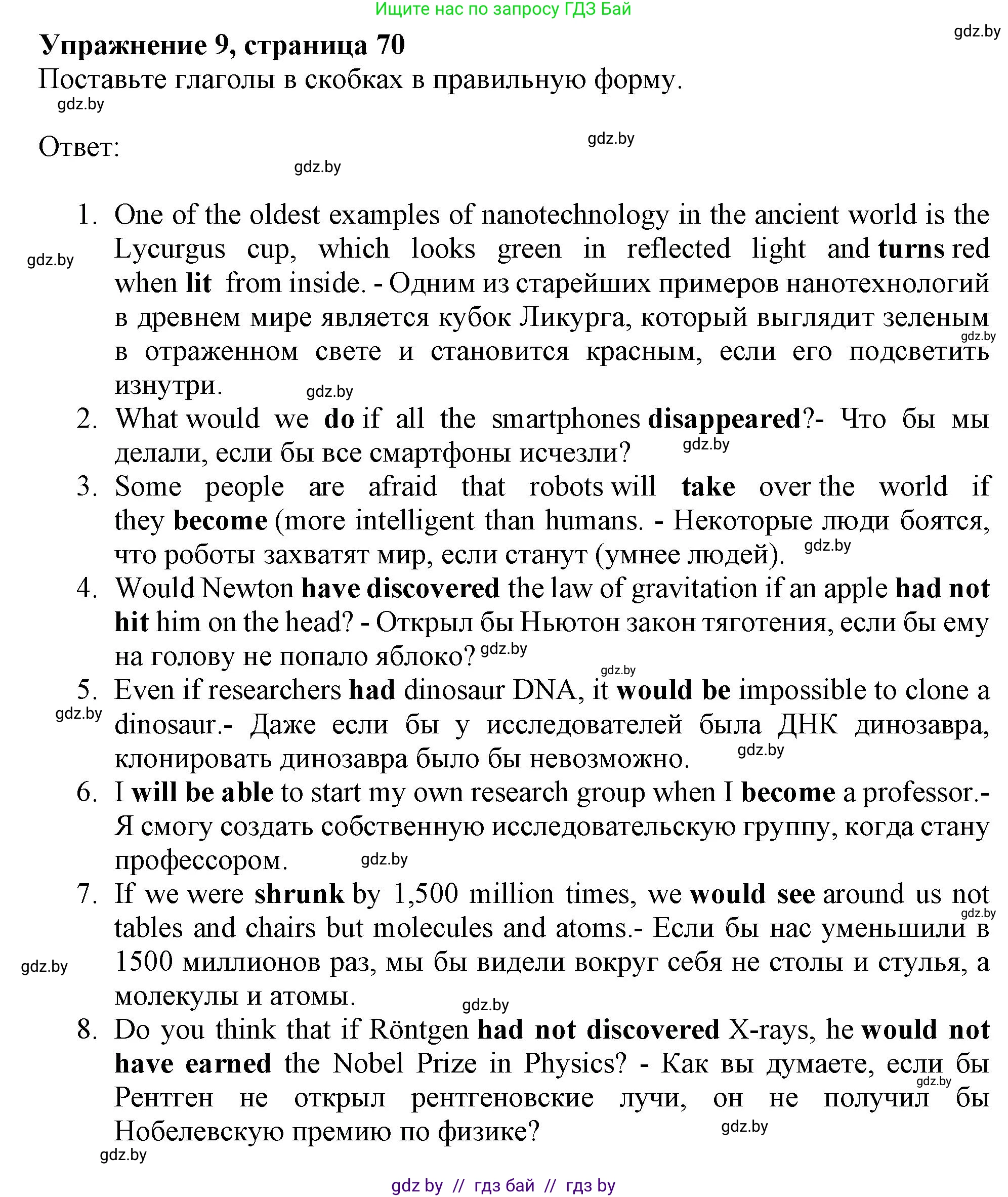 Английский язык (english), 10 класс Тетрадь по грамматике (grammar), авторы: Севрюкова Татьяна Юрьевна, Бушуева Эдите Владиславовна, Юхнель Наталья Валентиновна, издательство Аверсэв, Минск, 2021, сиреневого цвета, страница 70, номер 9, Решение