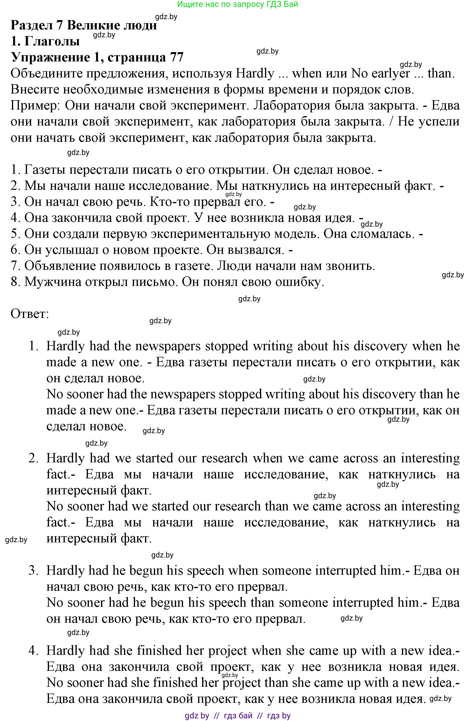 Английский язык (english), 10 класс Тетрадь по грамматике (grammar), авторы: Севрюкова Татьяна Юрьевна, Бушуева Эдите Владиславовна, Юхнель Наталья Валентиновна, издательство Аверсэв, Минск, 2021, сиреневого цвета, страница 77, номер 1, Решение