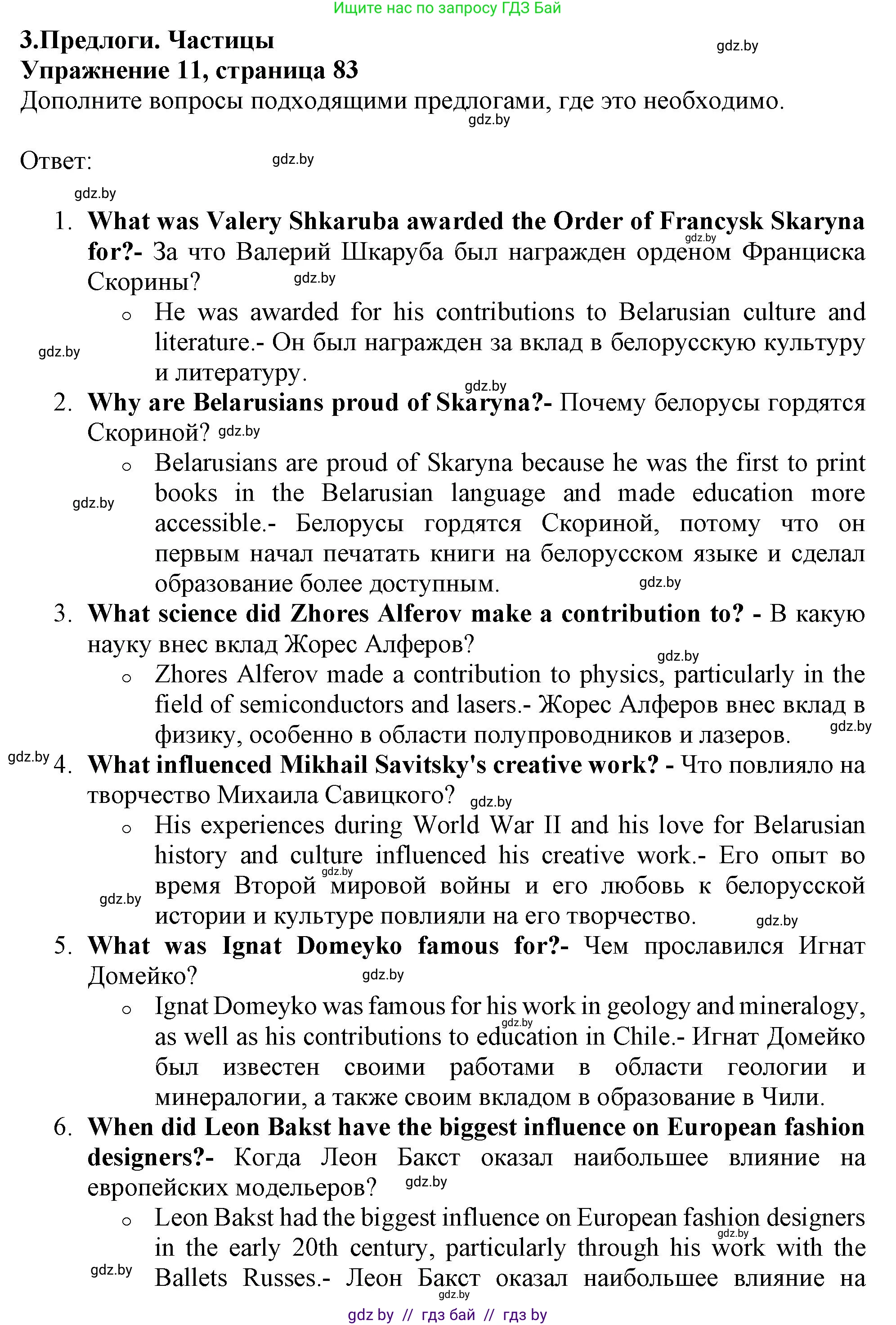 Английский язык (english), 10 класс Тетрадь по грамматике (grammar), авторы: Севрюкова Татьяна Юрьевна, Бушуева Эдите Владиславовна, Юхнель Наталья Валентиновна, издательство Аверсэв, Минск, 2021, сиреневого цвета, страница 83, номер 11, Решение
