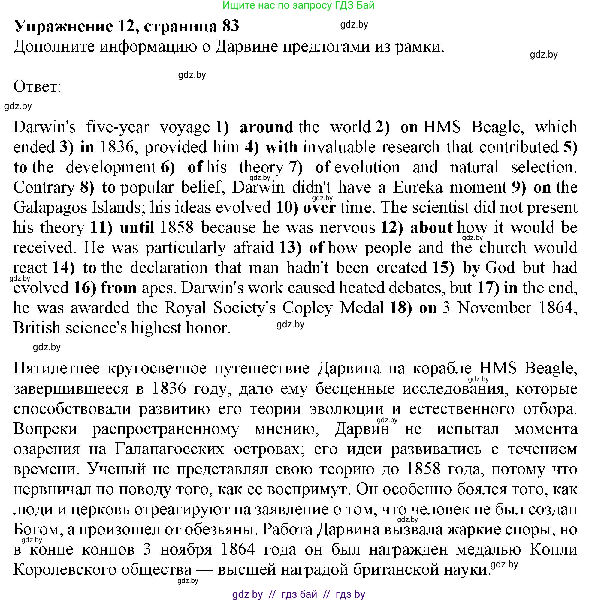 Английский язык (english), 10 класс Тетрадь по грамматике (grammar), авторы: Севрюкова Татьяна Юрьевна, Бушуева Эдите Владиславовна, Юхнель Наталья Валентиновна, издательство Аверсэв, Минск, 2021, сиреневого цвета, страница 83, номер 12, Решение