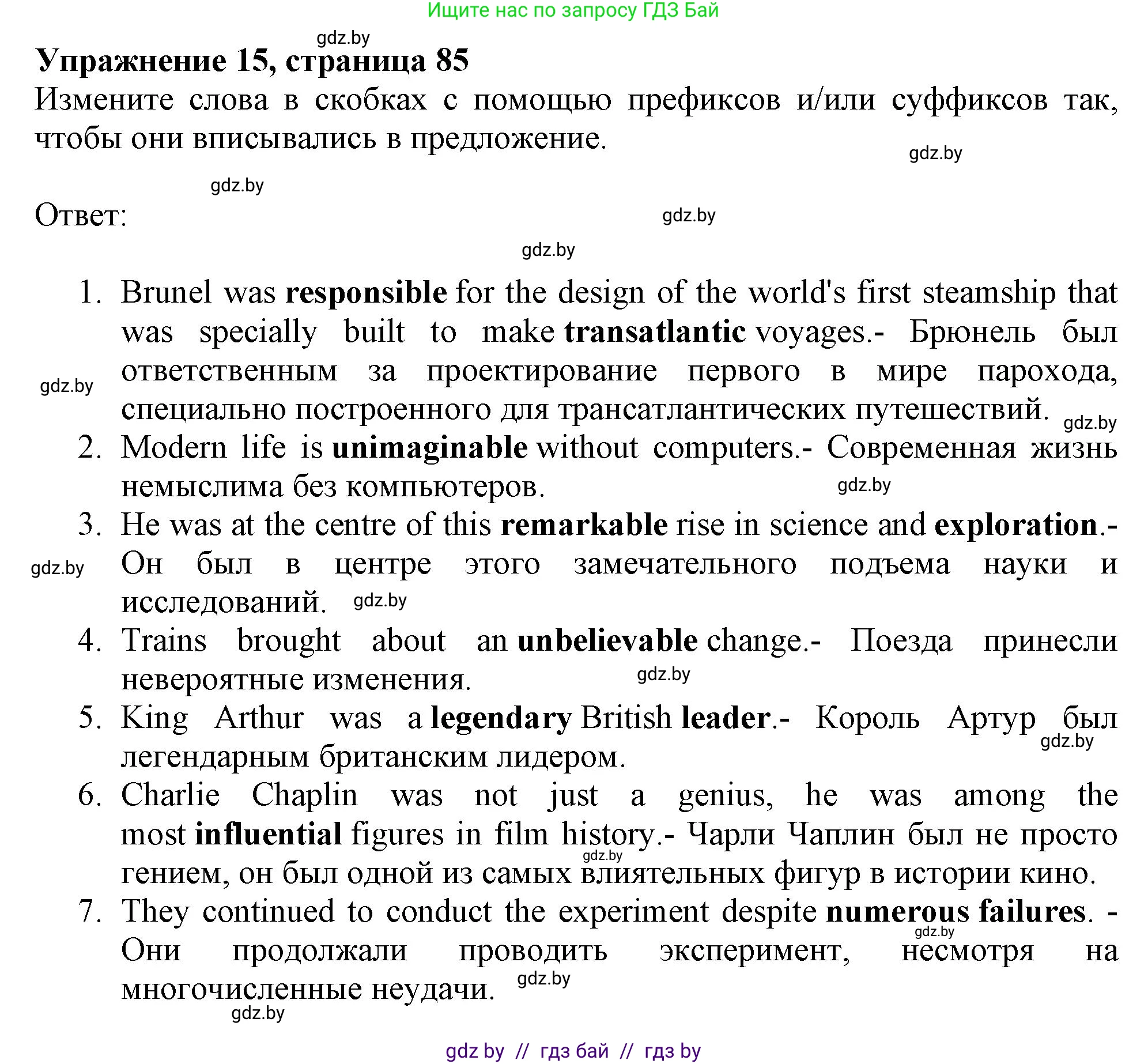 Английский язык (english), 10 класс Тетрадь по грамматике (grammar), авторы: Севрюкова Татьяна Юрьевна, Бушуева Эдите Владиславовна, Юхнель Наталья Валентиновна, издательство Аверсэв, Минск, 2021, сиреневого цвета, страница 85, номер 15, Решение