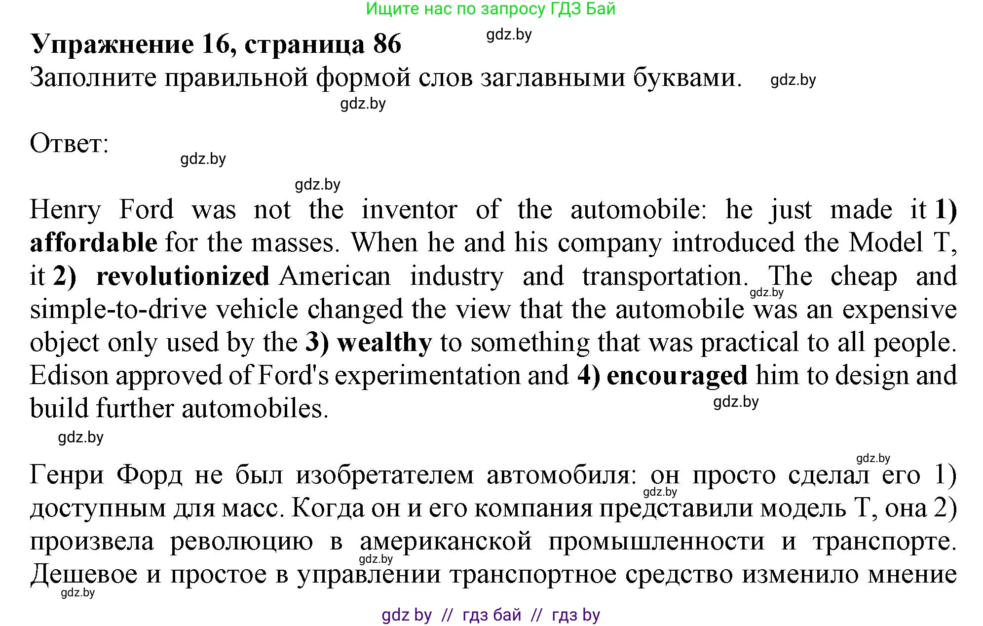 Английский язык (english), 10 класс Тетрадь по грамматике (grammar), авторы: Севрюкова Татьяна Юрьевна, Бушуева Эдите Владиславовна, Юхнель Наталья Валентиновна, издательство Аверсэв, Минск, 2021, сиреневого цвета, страница 86, номер 16, Решение
