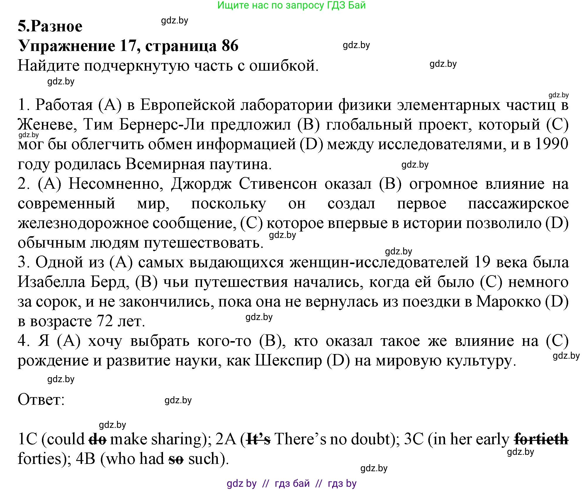 Английский язык (english), 10 класс Тетрадь по грамматике (grammar), авторы: Севрюкова Татьяна Юрьевна, Бушуева Эдите Владиславовна, Юхнель Наталья Валентиновна, издательство Аверсэв, Минск, 2021, сиреневого цвета, страница 86, номер 17, Решение