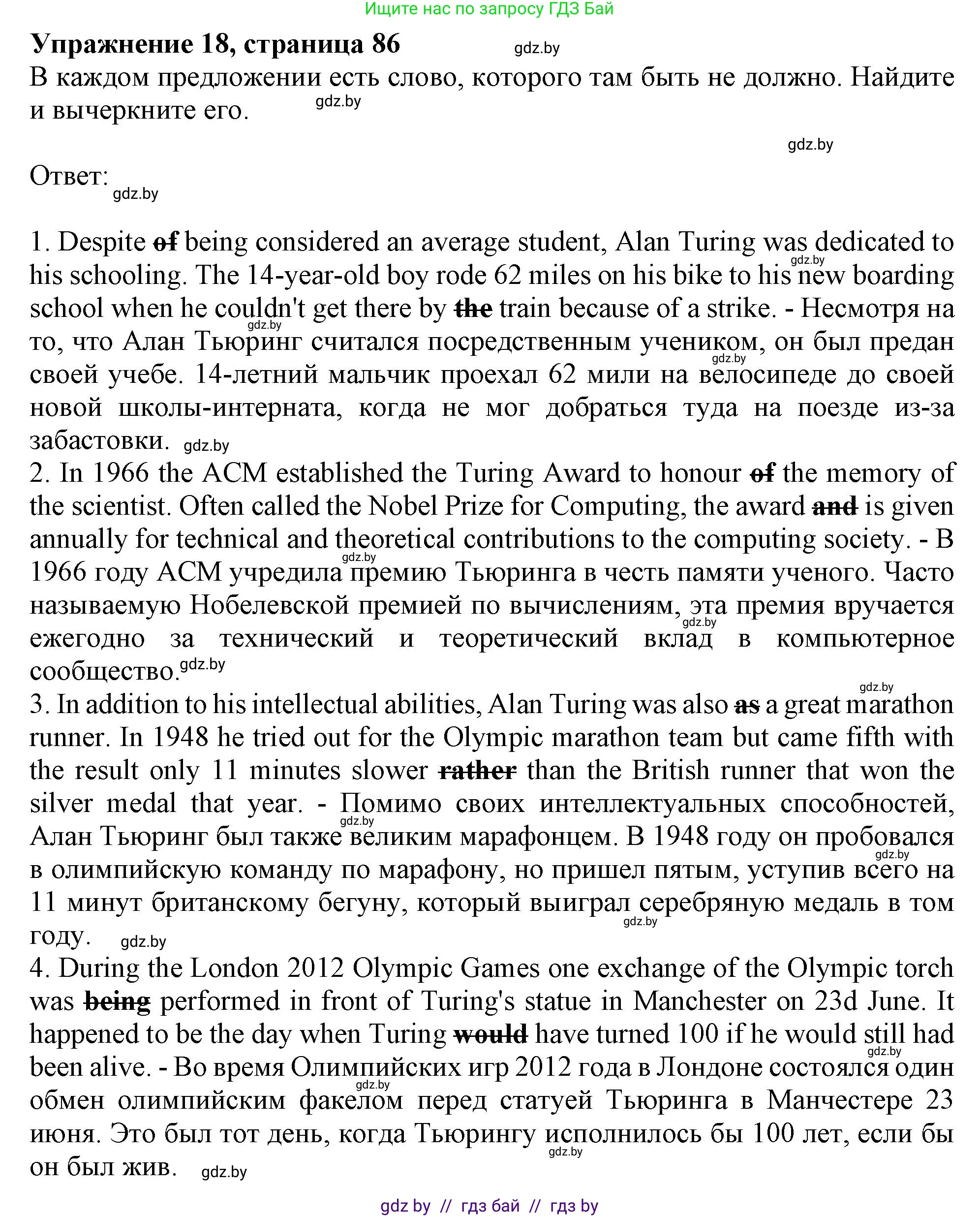 Английский язык (english), 10 класс Тетрадь по грамматике (grammar), авторы: Севрюкова Татьяна Юрьевна, Бушуева Эдите Владиславовна, Юхнель Наталья Валентиновна, издательство Аверсэв, Минск, 2021, сиреневого цвета, страница 86, номер 18, Решение