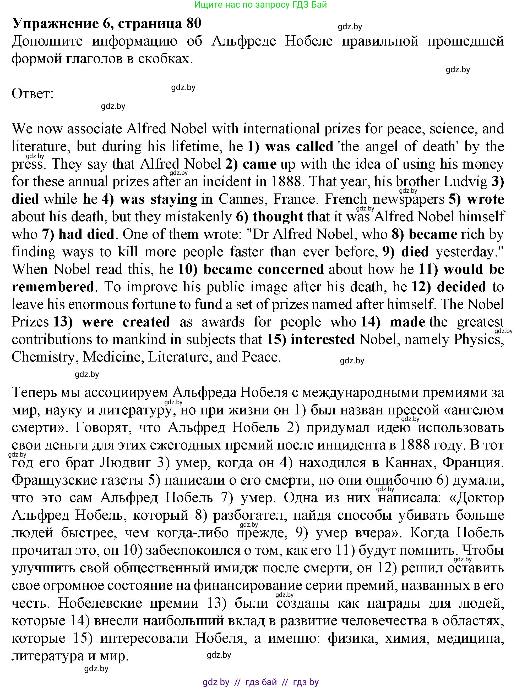 Английский язык (english), 10 класс Тетрадь по грамматике (grammar), авторы: Севрюкова Татьяна Юрьевна, Бушуева Эдите Владиславовна, Юхнель Наталья Валентиновна, издательство Аверсэв, Минск, 2021, сиреневого цвета, страница 80, номер 6, Решение