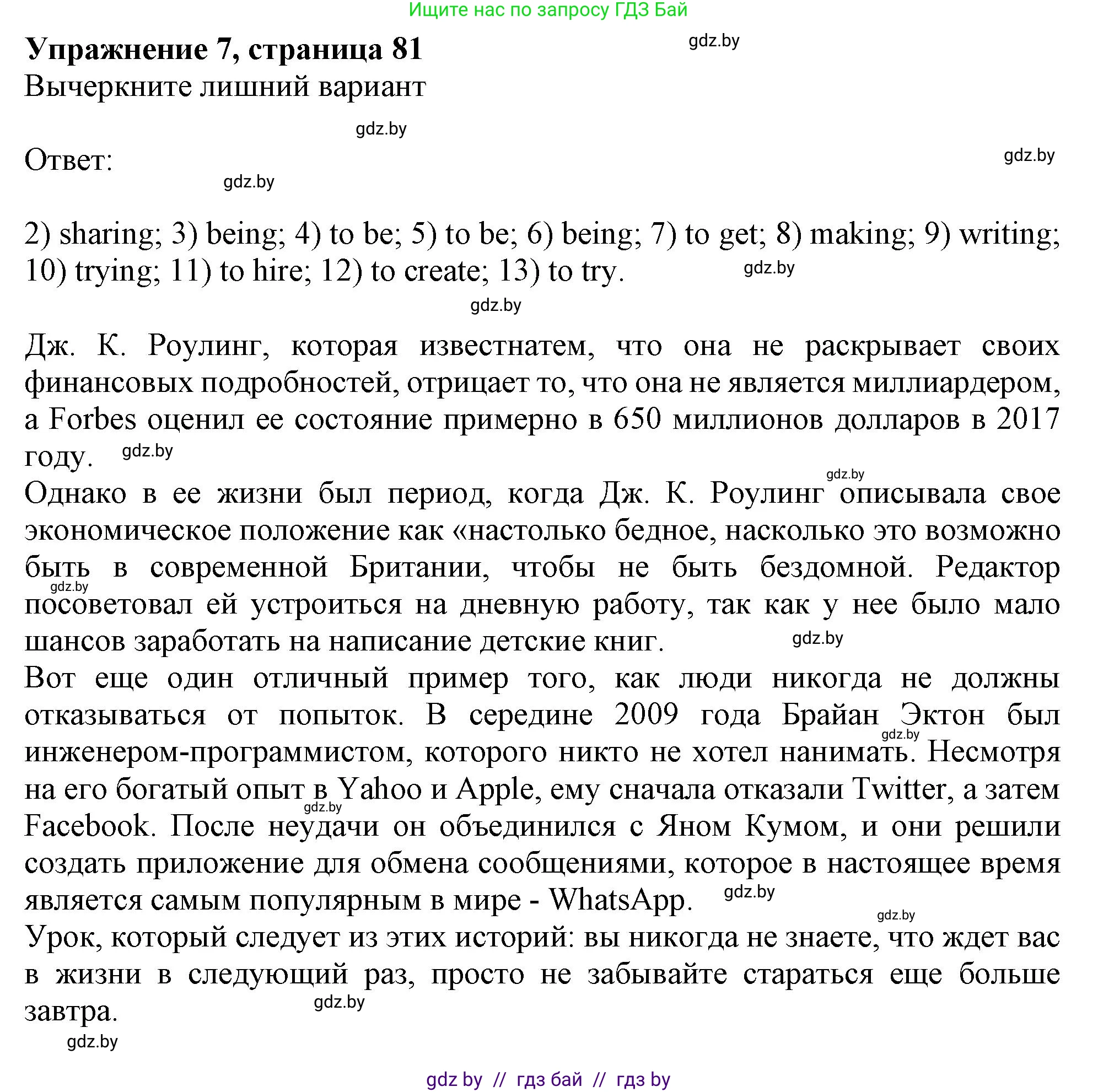 Английский язык (english), 10 класс Тетрадь по грамматике (grammar), авторы: Севрюкова Татьяна Юрьевна, Бушуева Эдите Владиславовна, Юхнель Наталья Валентиновна, издательство Аверсэв, Минск, 2021, сиреневого цвета, страница 81, номер 7, Решение