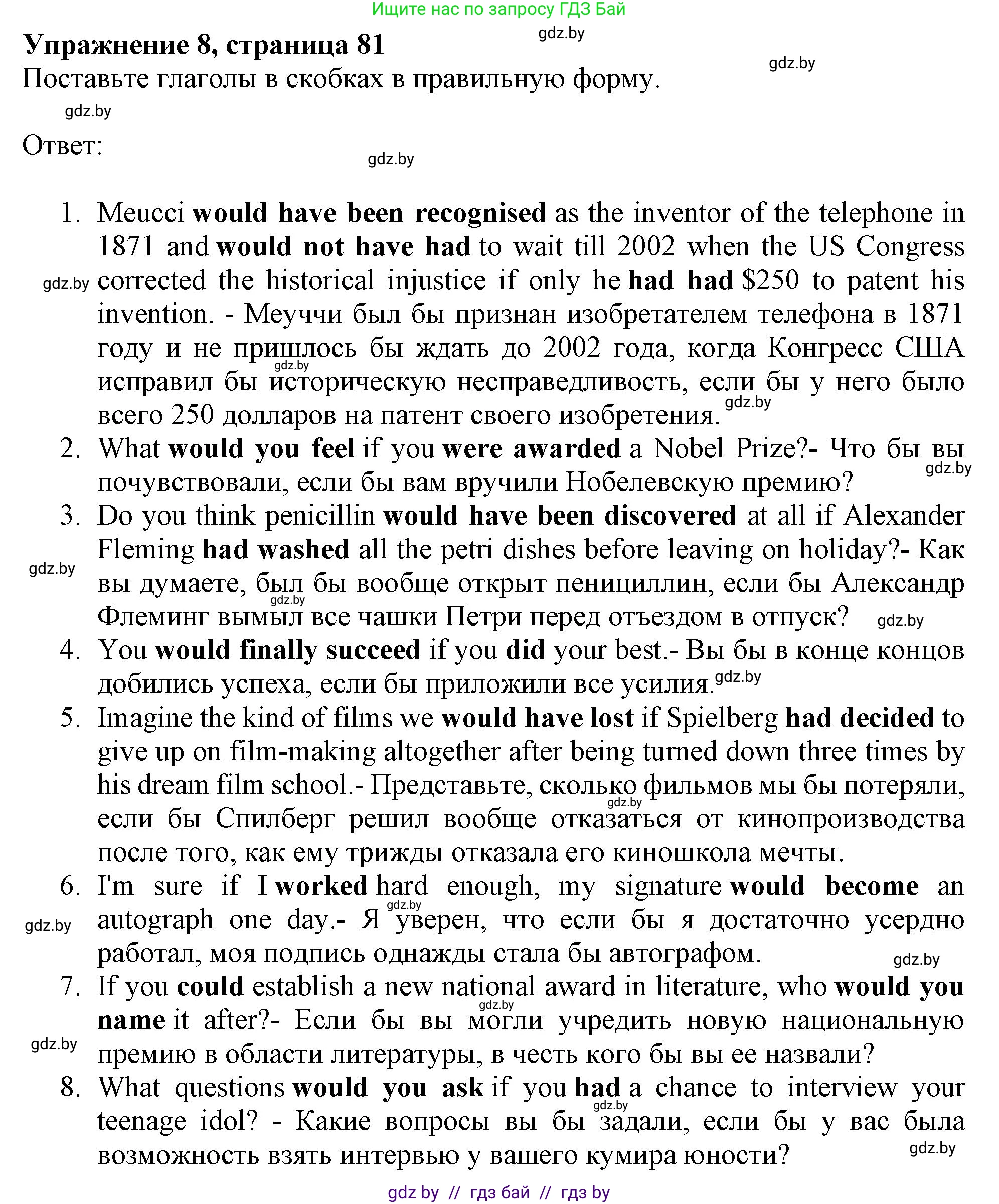 Английский язык (english), 10 класс Тетрадь по грамматике (grammar), авторы: Севрюкова Татьяна Юрьевна, Бушуева Эдите Владиславовна, Юхнель Наталья Валентиновна, издательство Аверсэв, Минск, 2021, сиреневого цвета, страница 81, номер 8, Решение