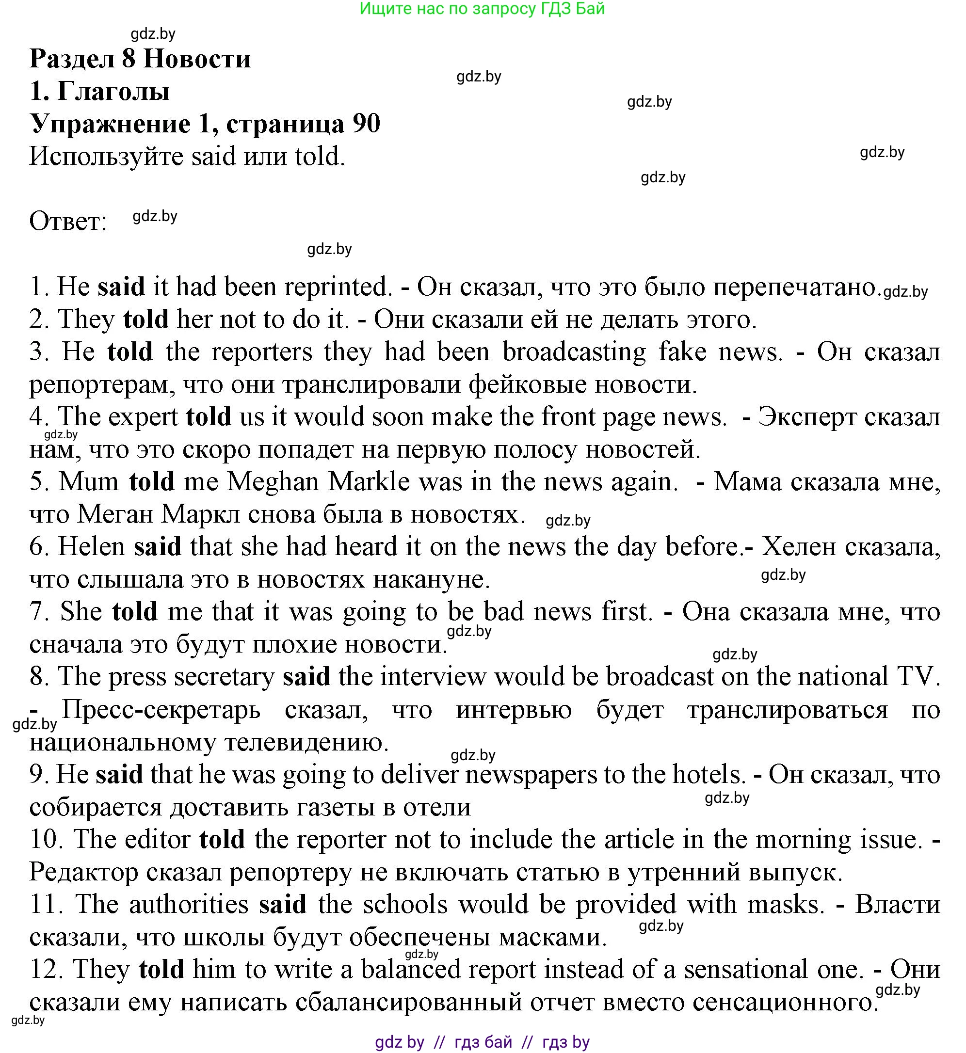 Английский язык (english), 10 класс Тетрадь по грамматике (grammar), авторы: Севрюкова Татьяна Юрьевна, Бушуева Эдите Владиславовна, Юхнель Наталья Валентиновна, издательство Аверсэв, Минск, 2021, сиреневого цвета, страница 90, номер 1, Решение