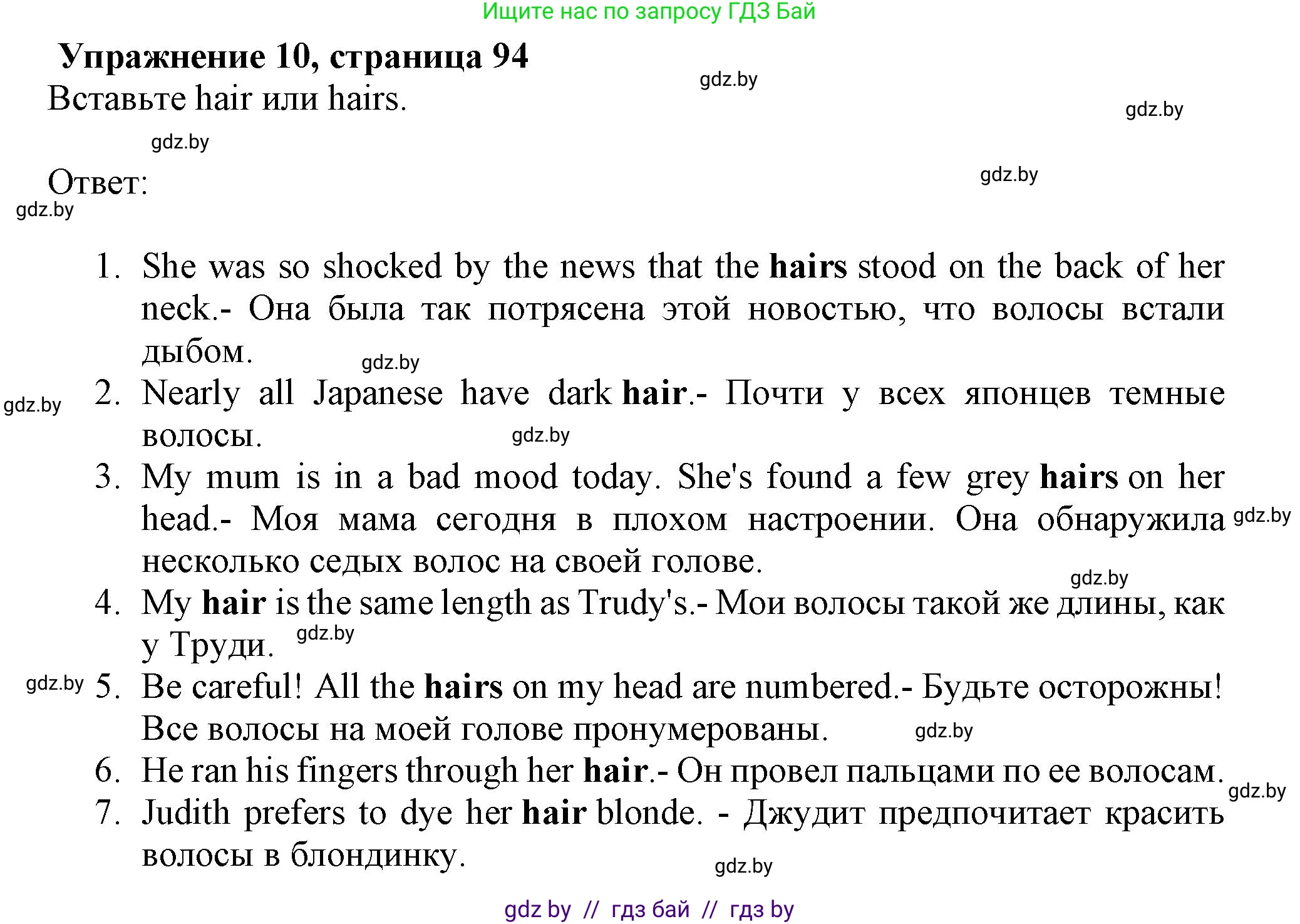 Английский язык (english), 10 класс Тетрадь по грамматике (grammar), авторы: Севрюкова Татьяна Юрьевна, Бушуева Эдите Владиславовна, Юхнель Наталья Валентиновна, издательство Аверсэв, Минск, 2021, сиреневого цвета, страница 94, номер 10, Решение