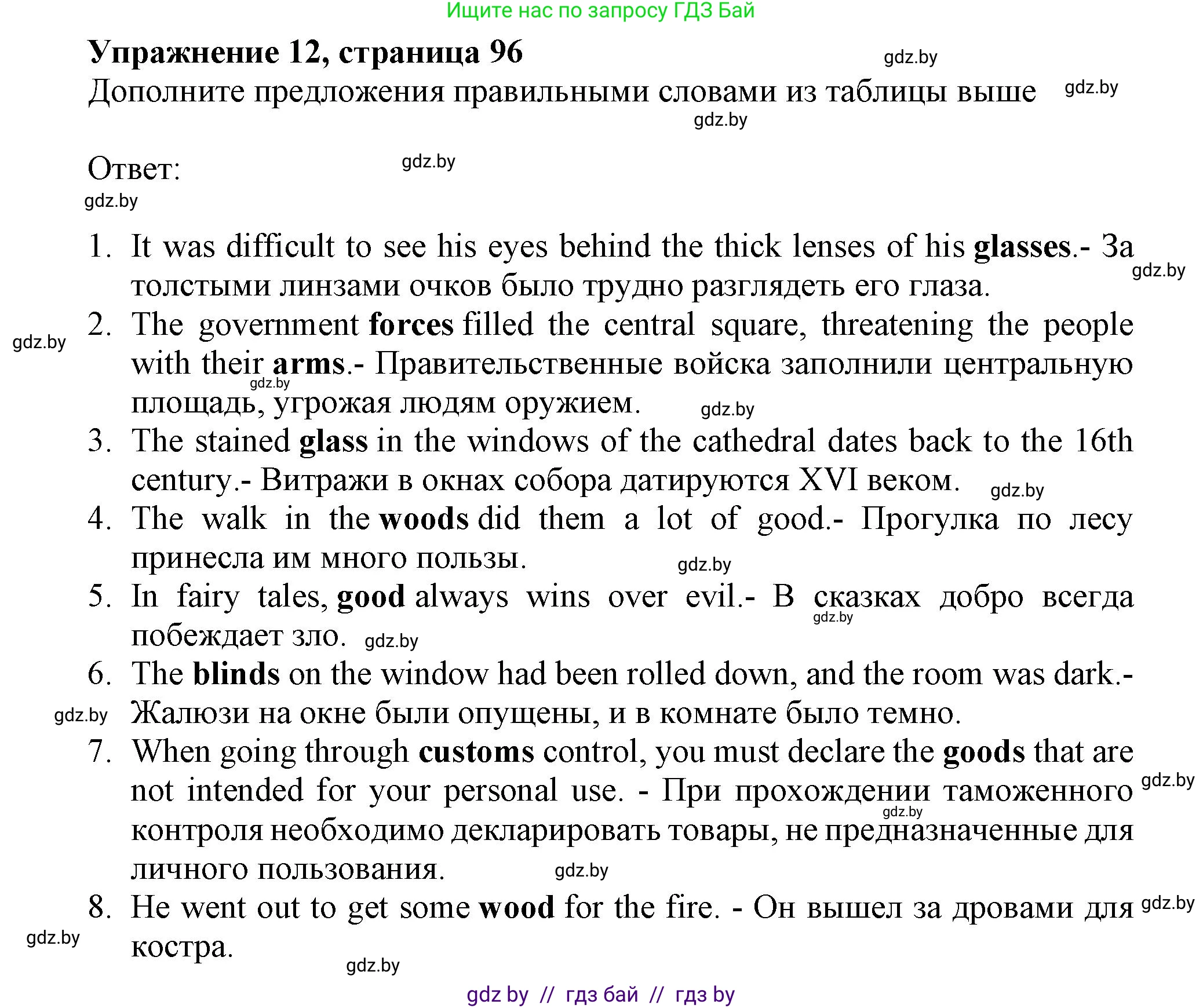 Английский язык (english), 10 класс Тетрадь по грамматике (grammar), авторы: Севрюкова Татьяна Юрьевна, Бушуева Эдите Владиславовна, Юхнель Наталья Валентиновна, издательство Аверсэв, Минск, 2021, сиреневого цвета, страница 96, номер 12, Решение