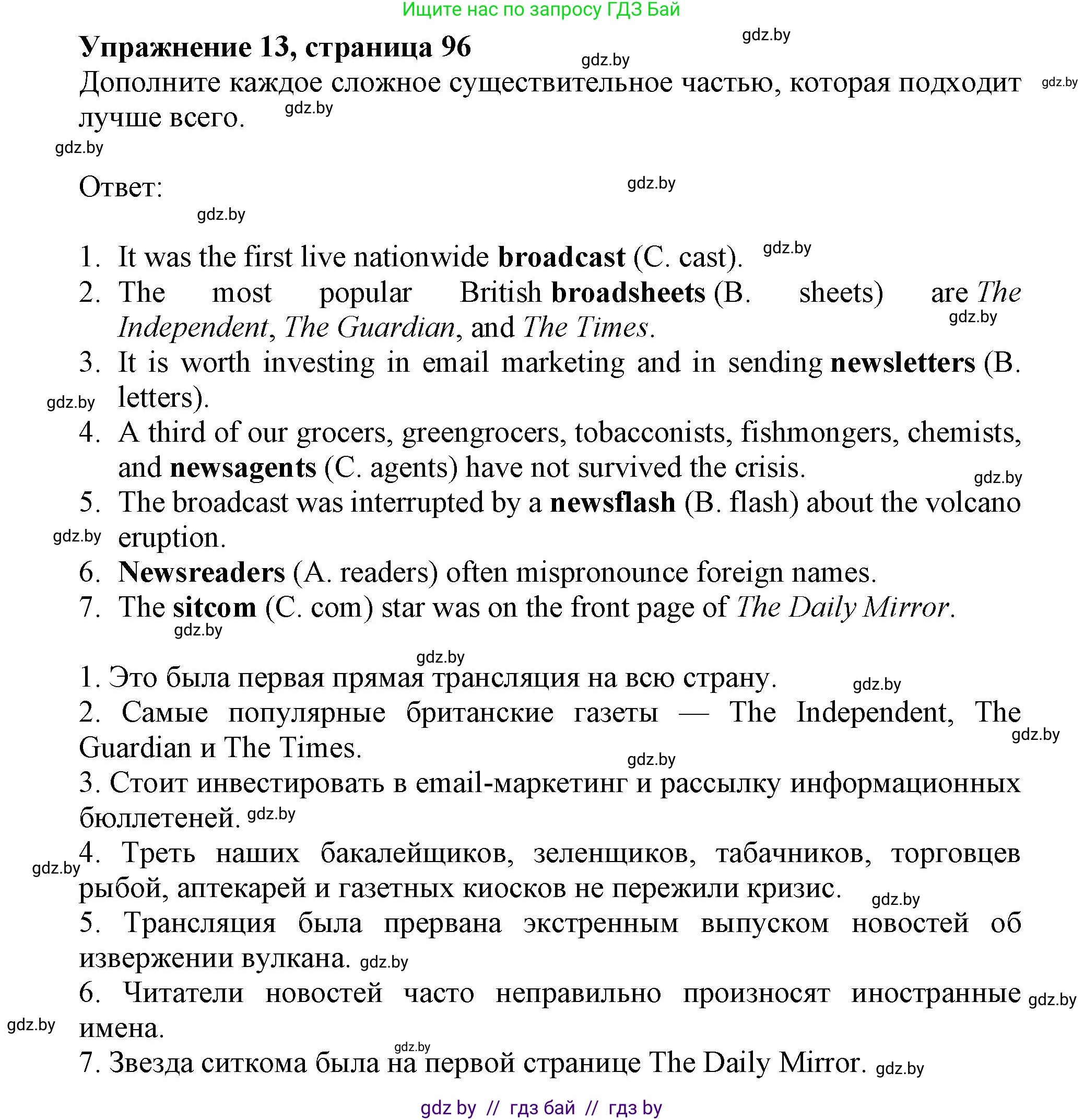 Английский язык (english), 10 класс Тетрадь по грамматике (grammar), авторы: Севрюкова Татьяна Юрьевна, Бушуева Эдите Владиславовна, Юхнель Наталья Валентиновна, издательство Аверсэв, Минск, 2021, сиреневого цвета, страница 96, номер 13, Решение