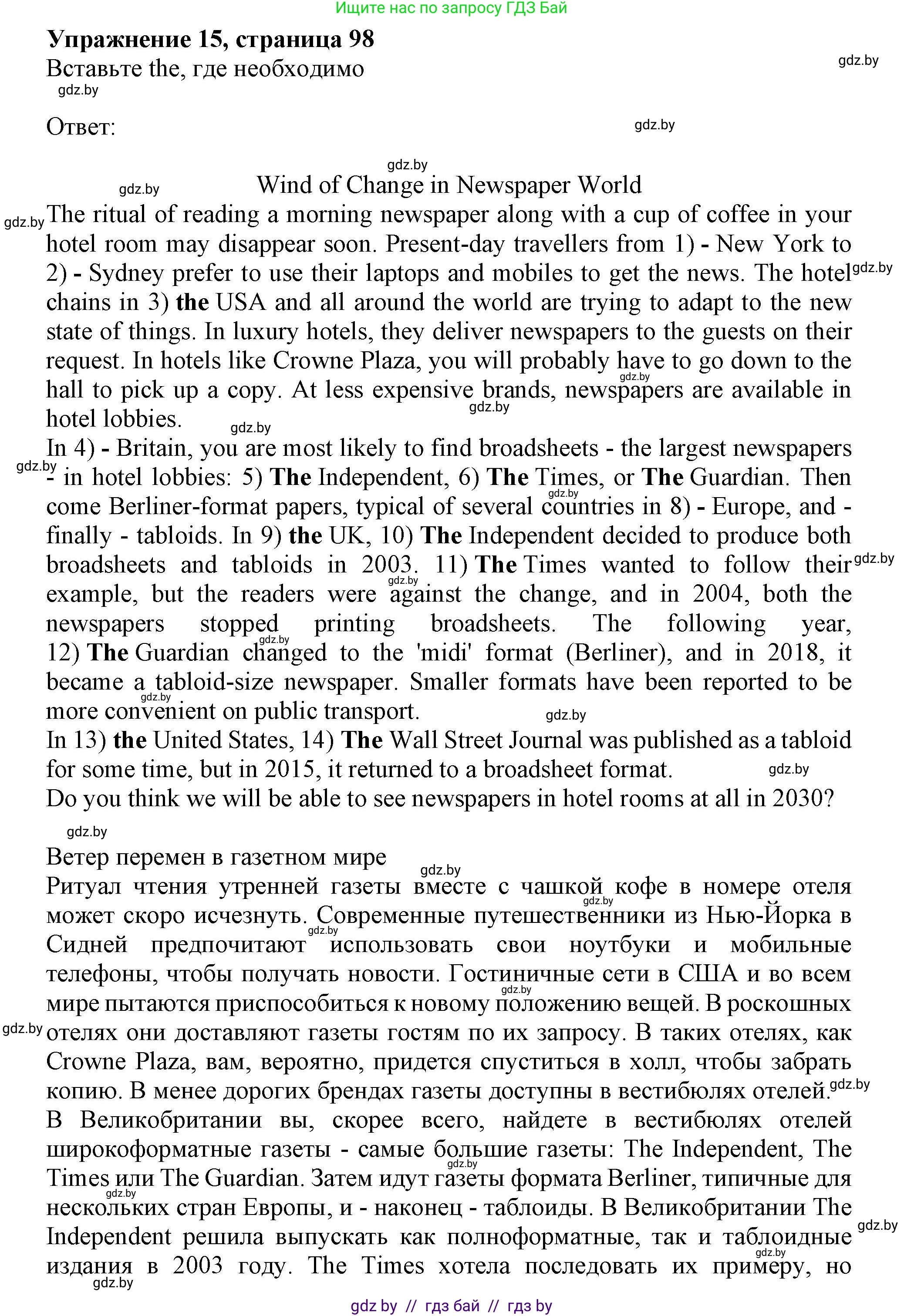 Английский язык (english), 10 класс Тетрадь по грамматике (grammar), авторы: Севрюкова Татьяна Юрьевна, Бушуева Эдите Владиславовна, Юхнель Наталья Валентиновна, издательство Аверсэв, Минск, 2021, сиреневого цвета, страница 98, номер 15, Решение